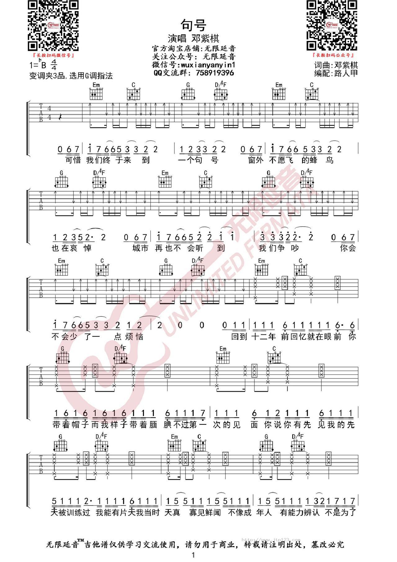 句号吉他谱_邓紫棋_G调和弦弹唱谱_扫弦版_图谱1
