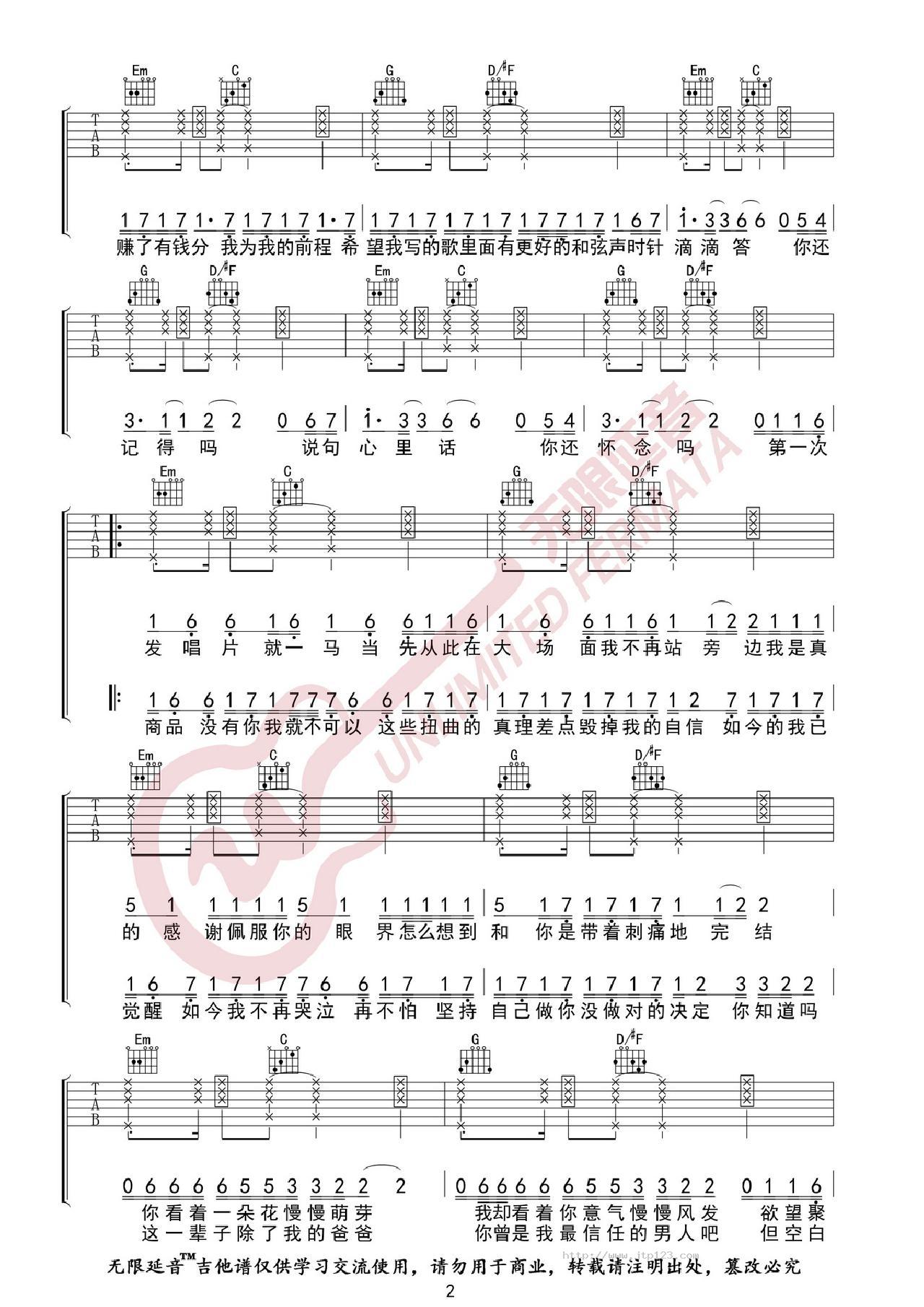 句号吉他谱_邓紫棋_G调和弦弹唱谱_扫弦版_图谱2