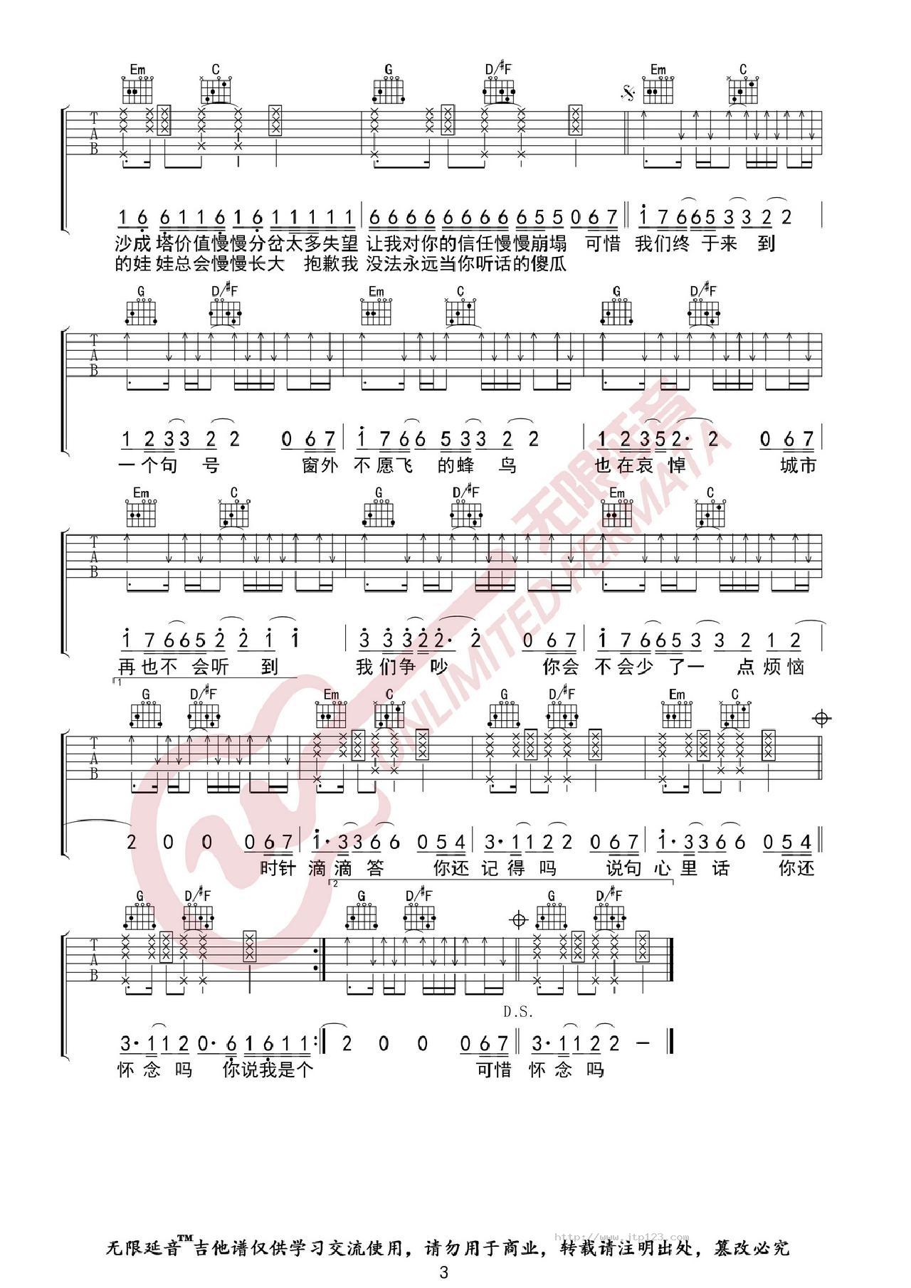 句号吉他谱_邓紫棋_G调和弦弹唱谱_扫弦版_图谱3