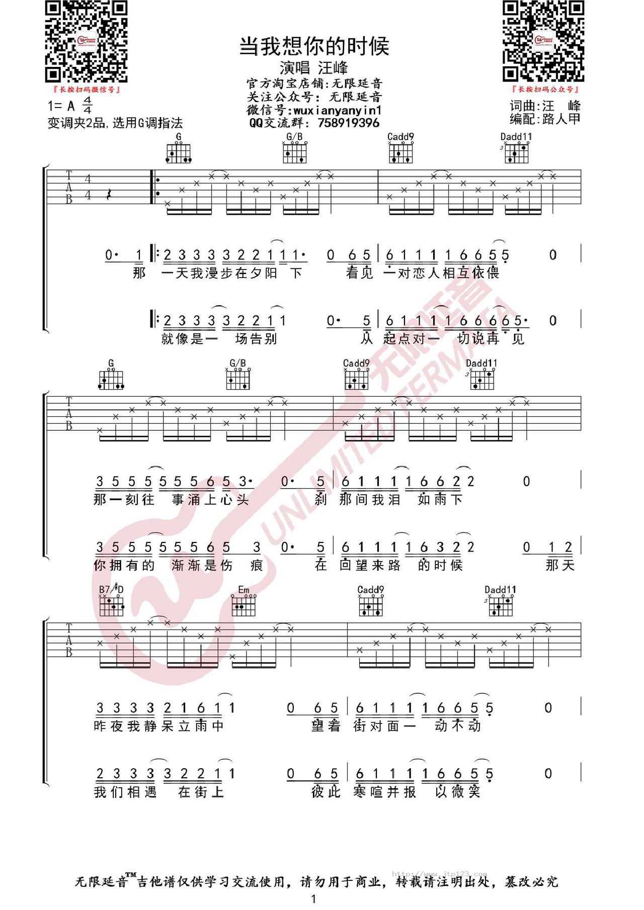 当我想你的时候吉他谱_汪峰_G调和弦弹唱谱_图谱1