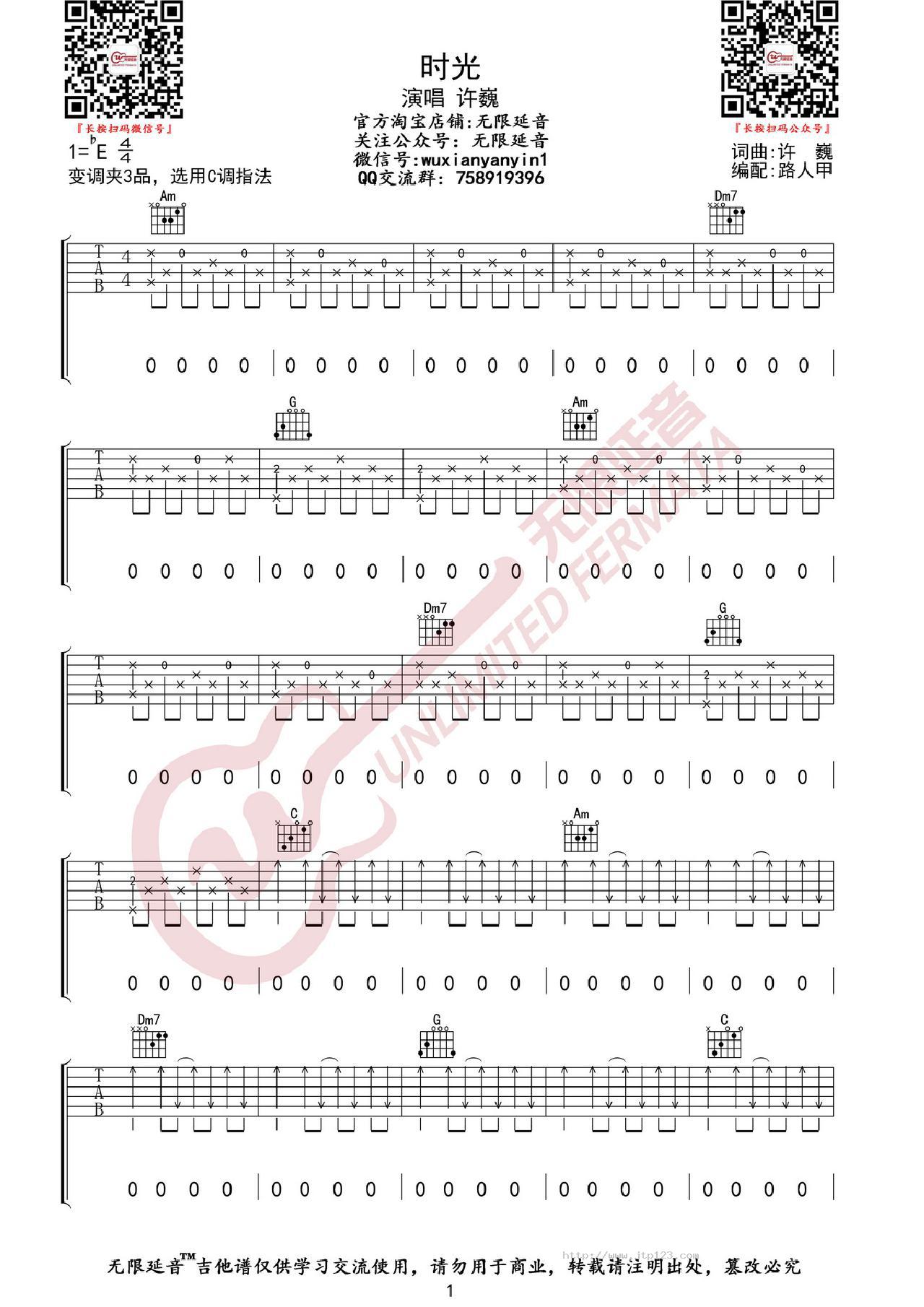 时光吉他谱_许巍_C调和弦弹唱谱_图谱1