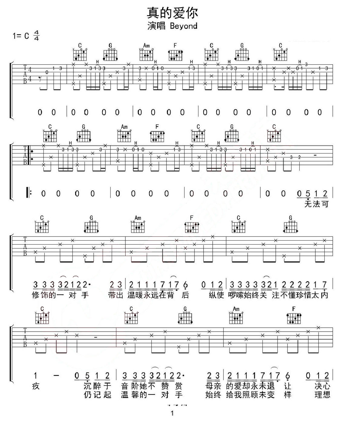 真的爱你吉他谱_Beyond_C调和弦弹唱谱_高清_图谱1