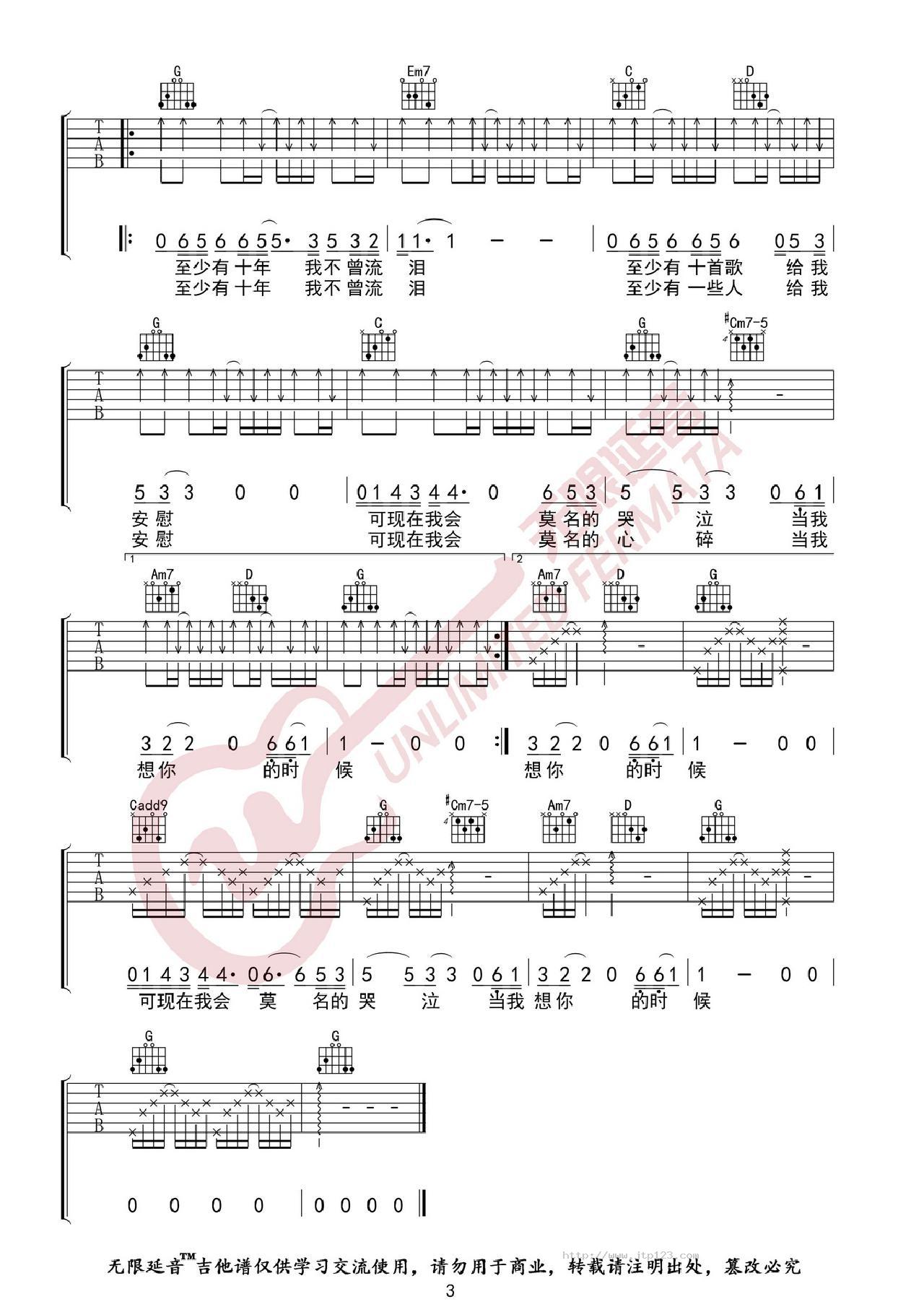 当我想你的时候吉他谱_汪峰_G调和弦弹唱谱_图谱3