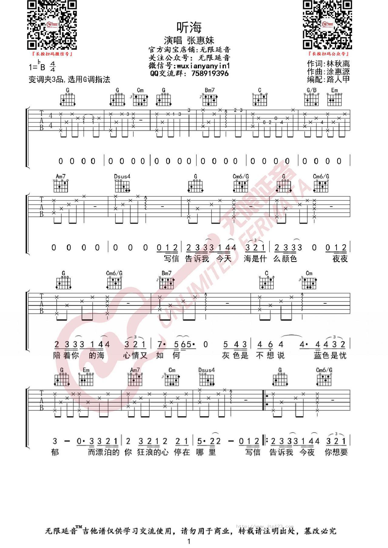 听海吉他谱_张惠妹_G调和弦弹唱谱_完美版带前奏_图谱1