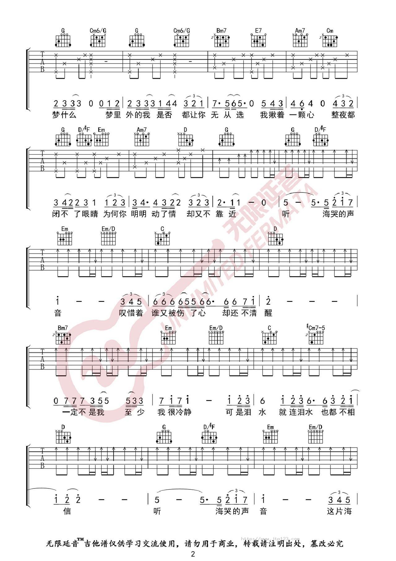 听海吉他谱_张惠妹_G调和弦弹唱谱_完美版带前奏_图谱2