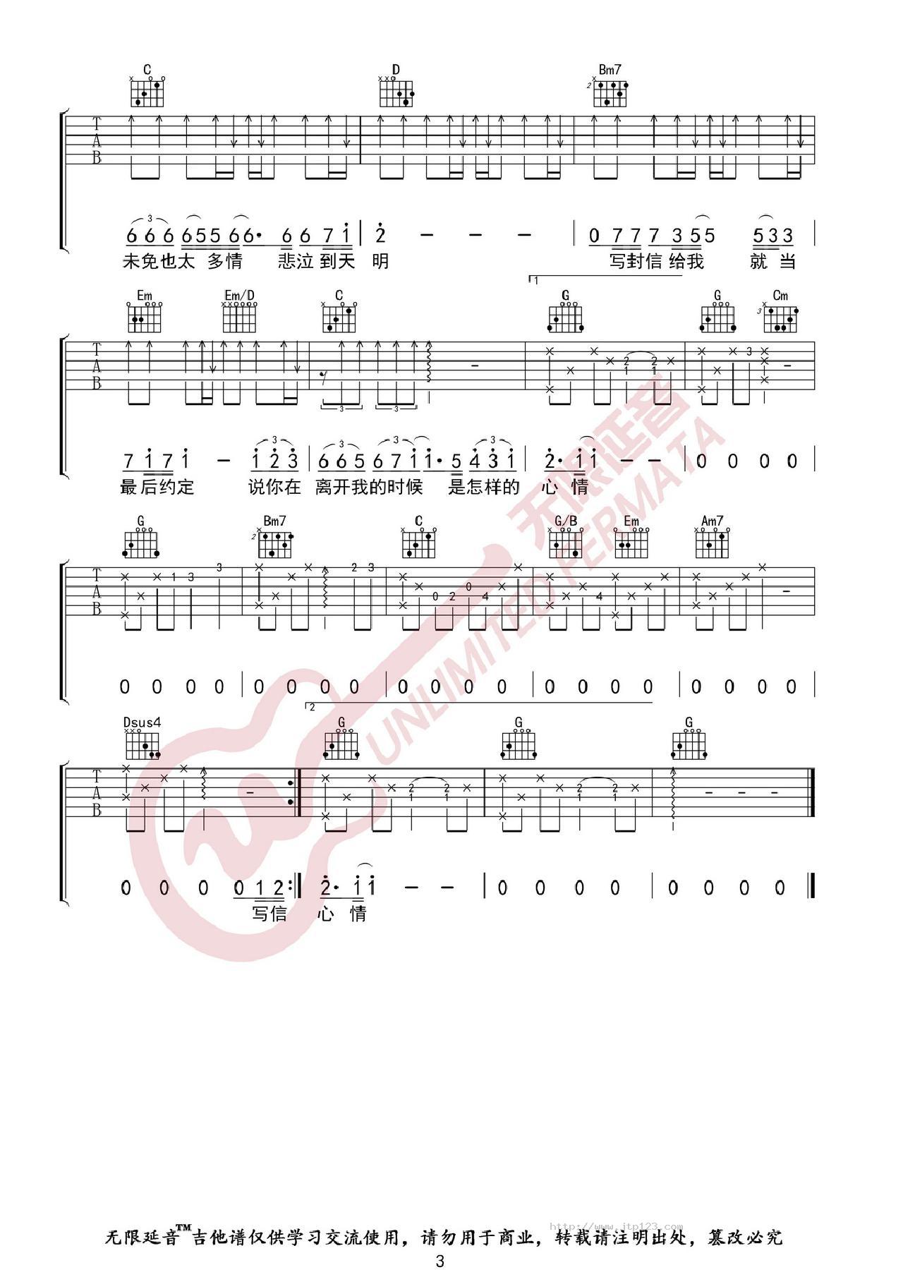 听海吉他谱_张惠妹_G调和弦弹唱谱_完美版带前奏_图谱3