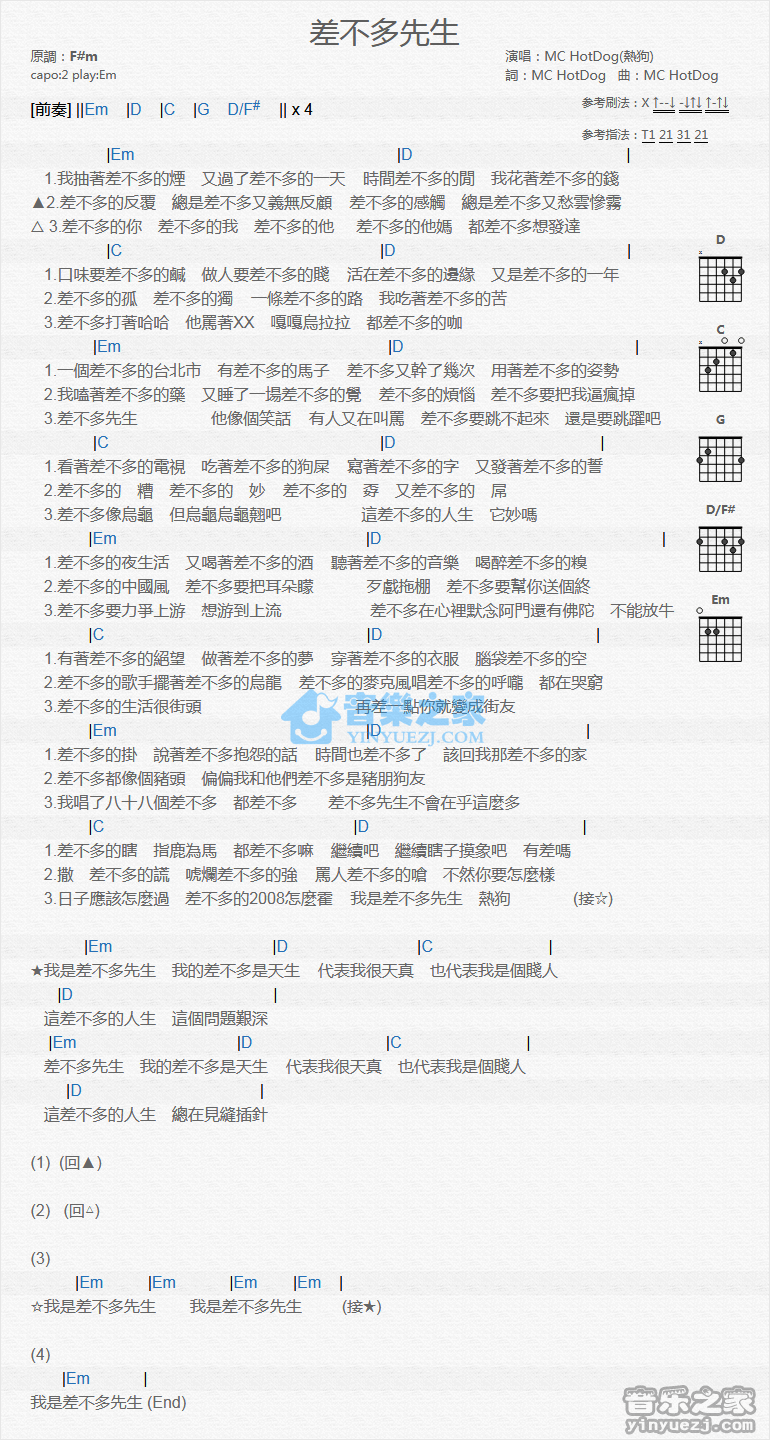 差不多先生吉他谱_E调_MC_HotDog