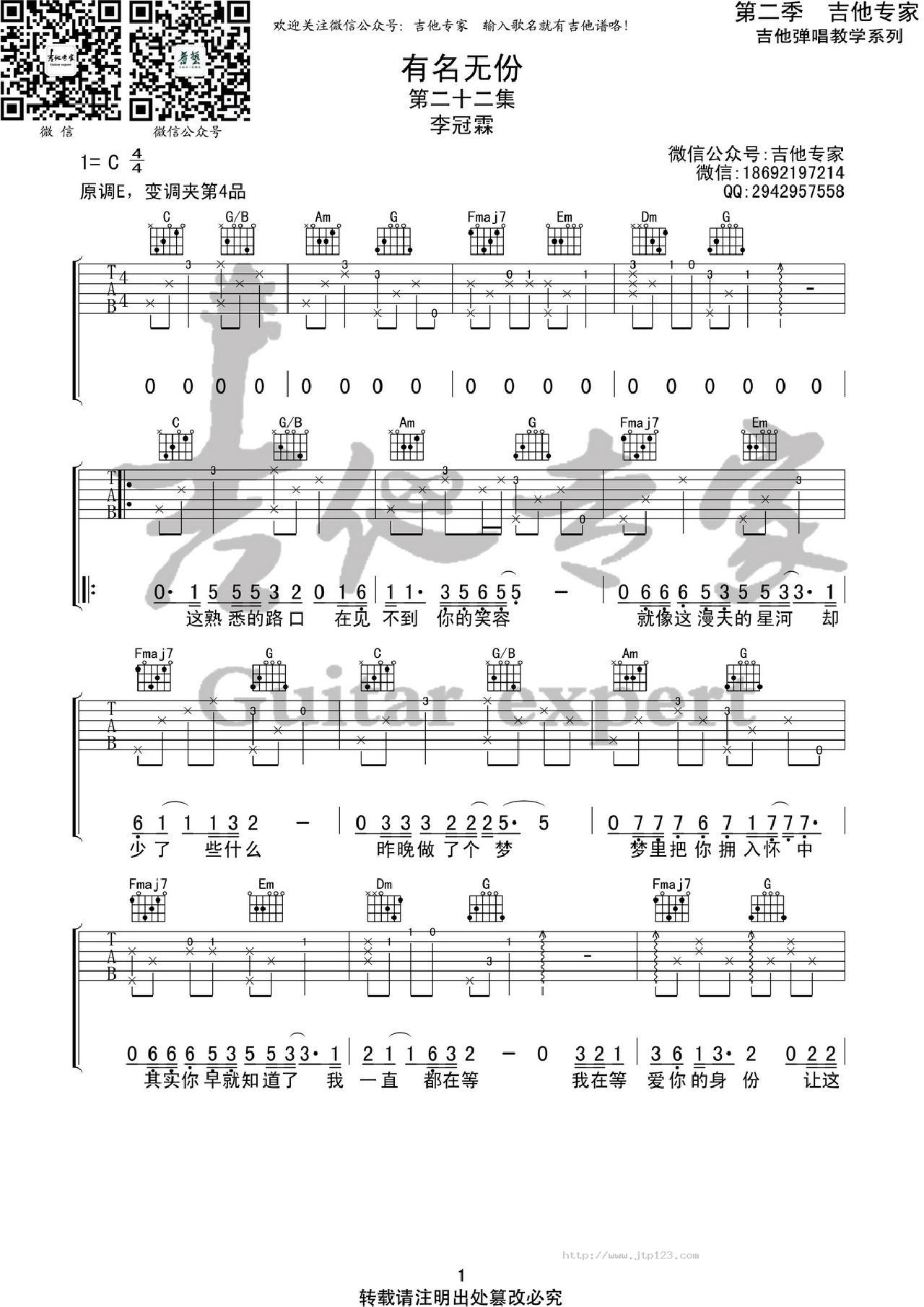 有名无份吉他谱_李冠霖_C调和弦弹唱谱_图谱1