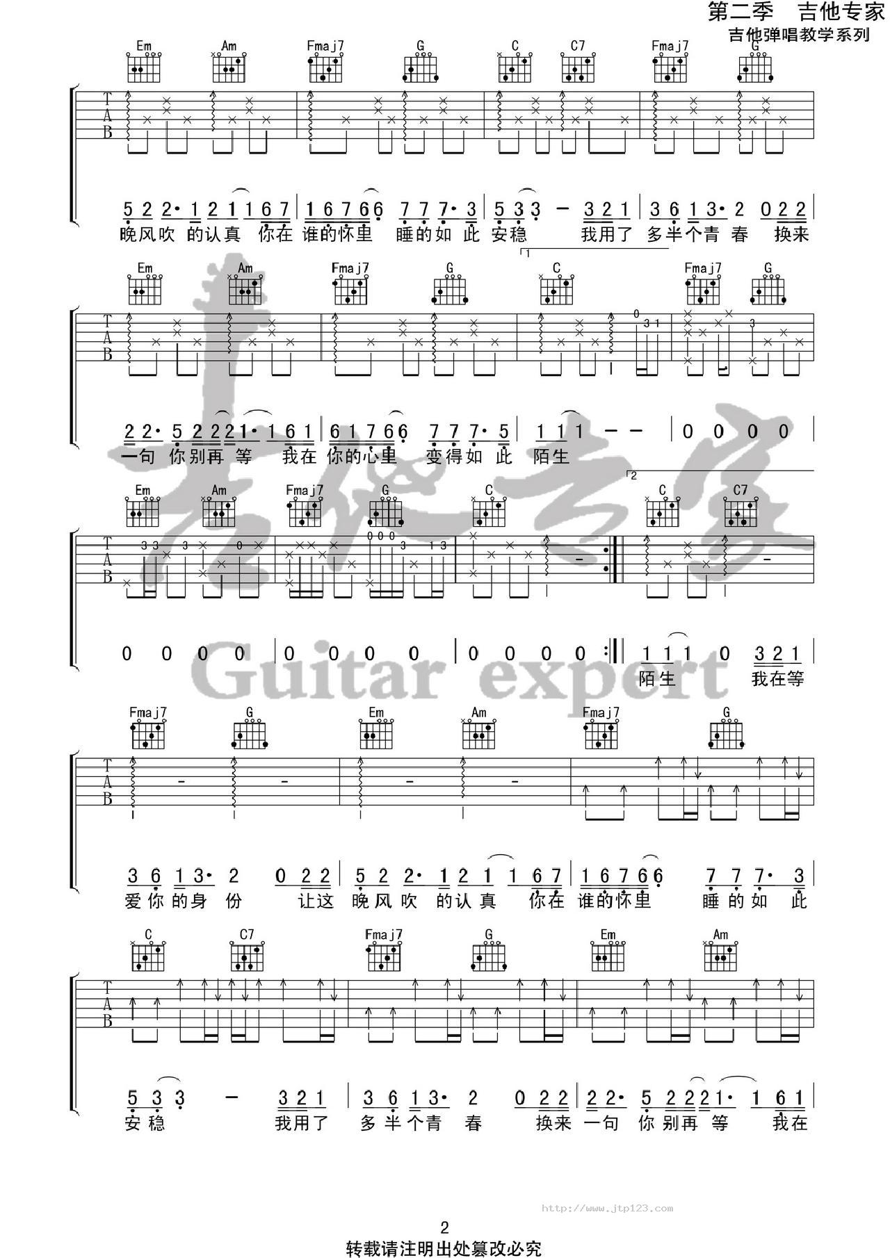 有名无份吉他谱_李冠霖_C调和弦弹唱谱_图谱2