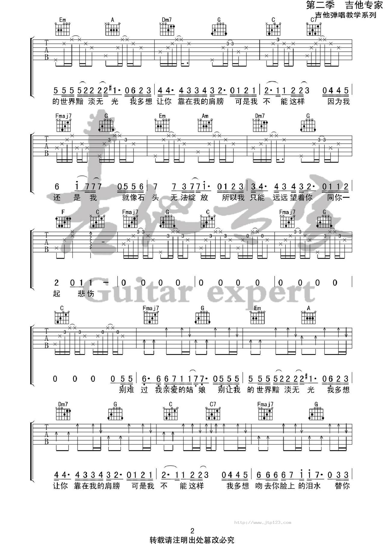 如果我不是我吉他谱_李宇春_C调和弦弹唱谱_图谱2