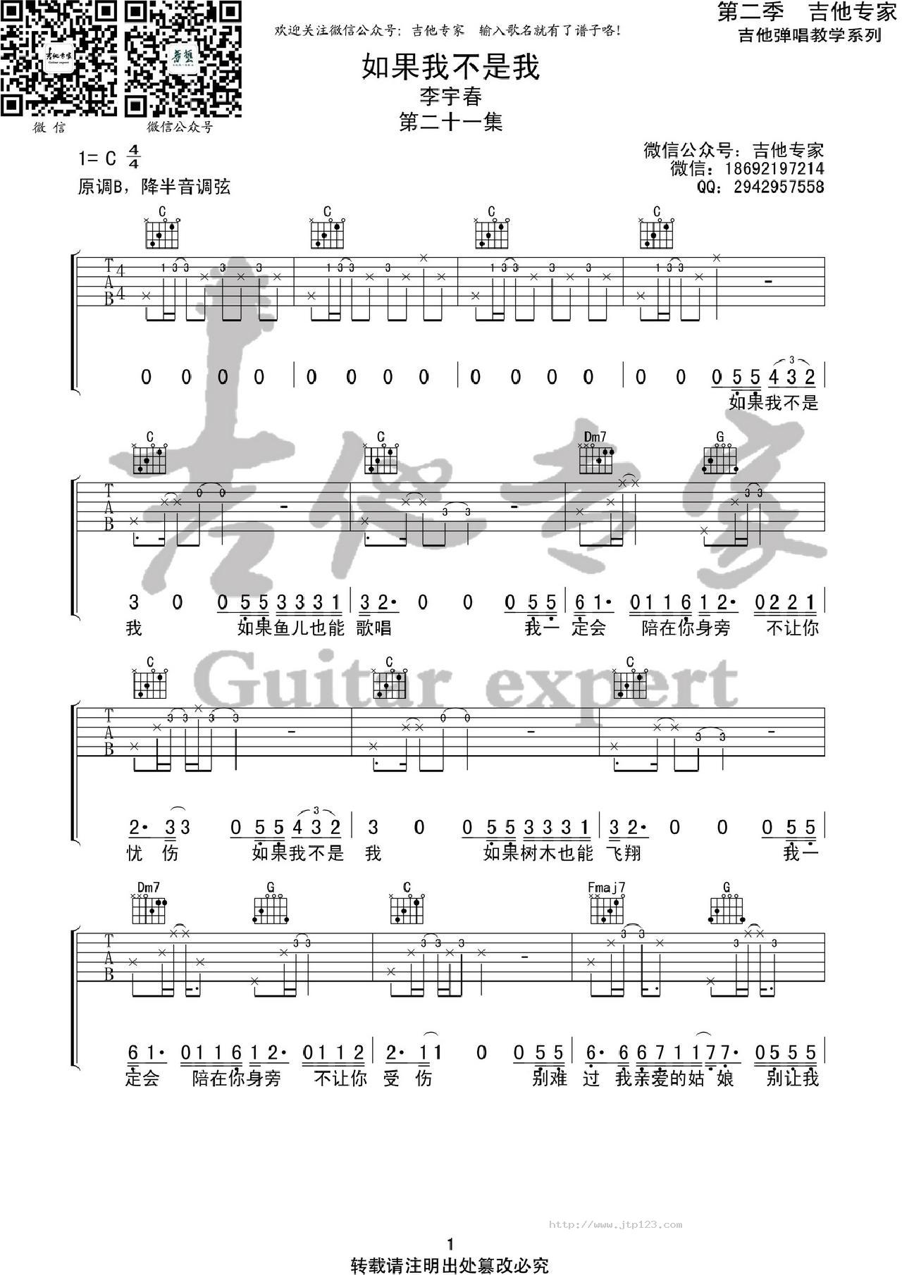 如果我不是我吉他谱_李宇春_C调和弦弹唱谱_图谱1