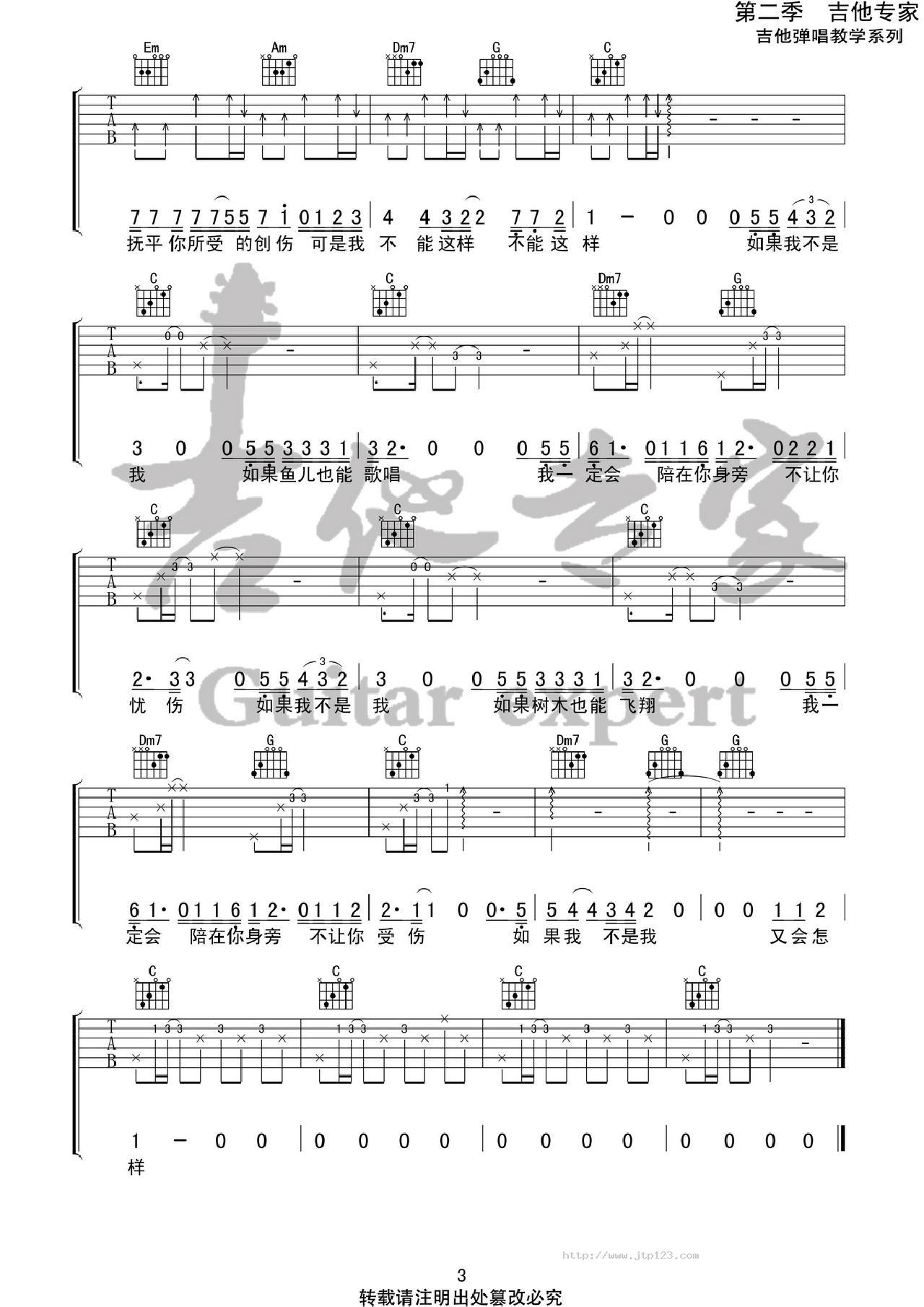 如果我不是我吉他谱_李宇春_C调和弦弹唱谱_图谱3