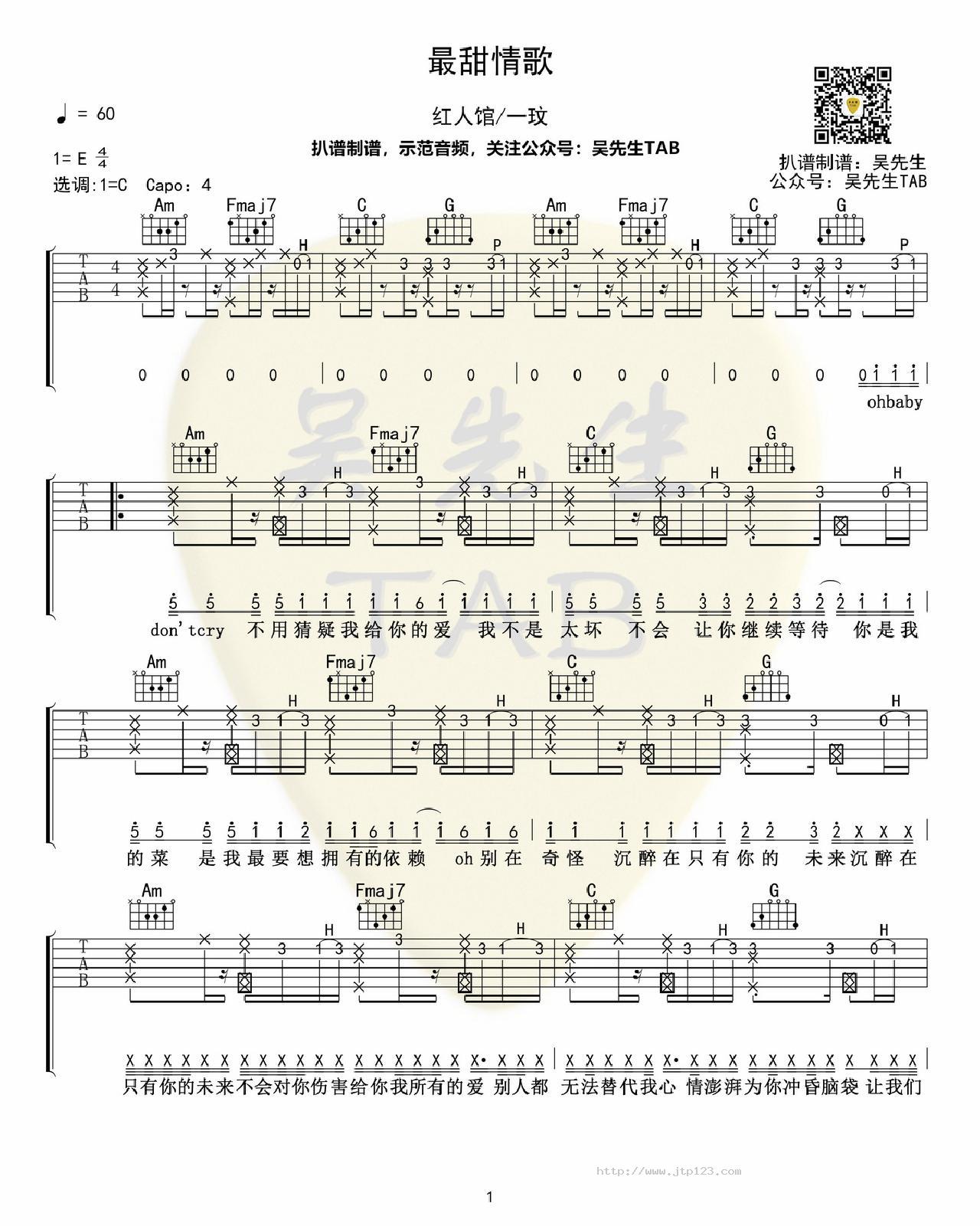 最甜情歌吉他谱_一玟_C调和弦弹唱谱_图谱1