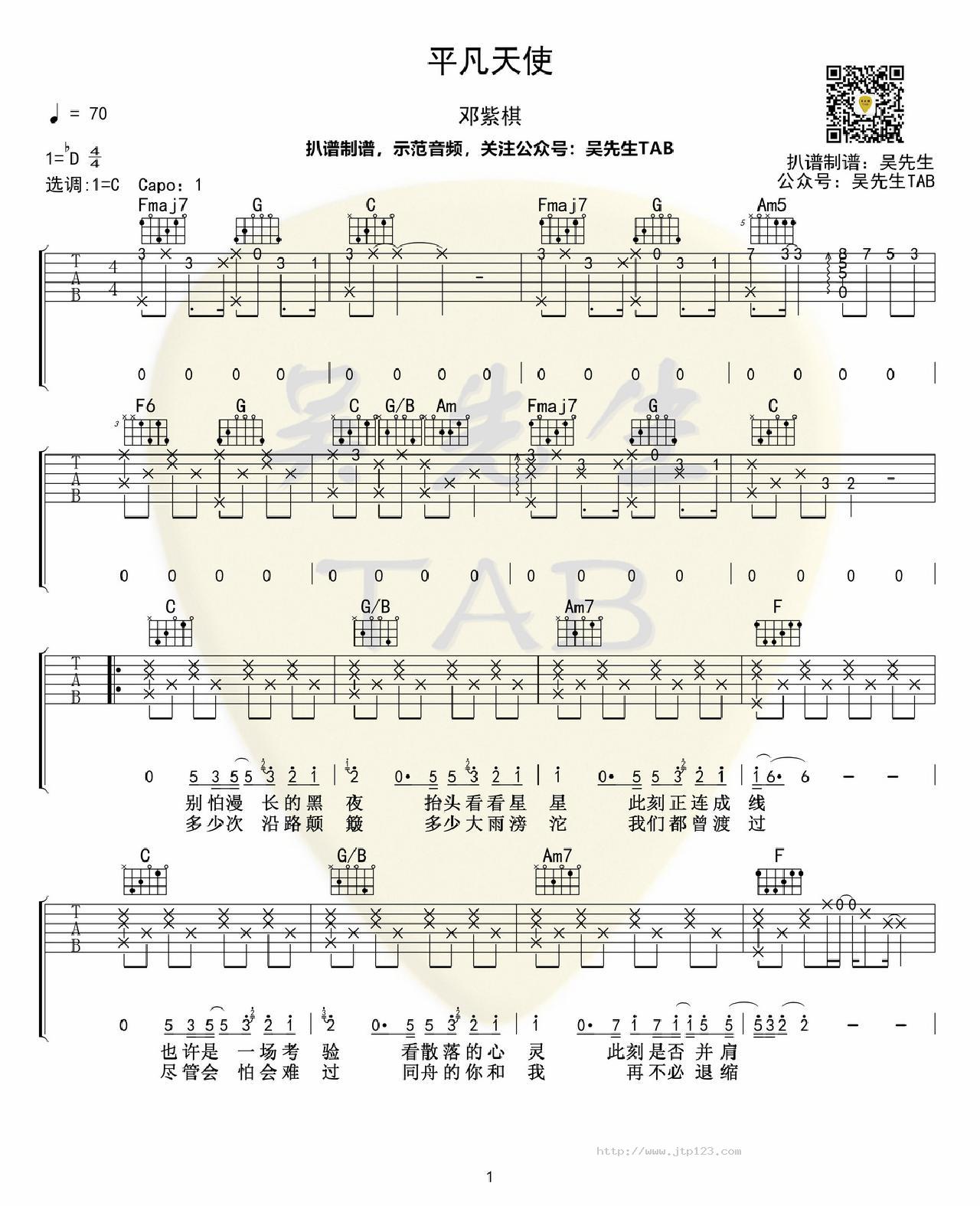 平凡天使吉他谱_邓紫棋_C调和弦弹唱谱_图谱1