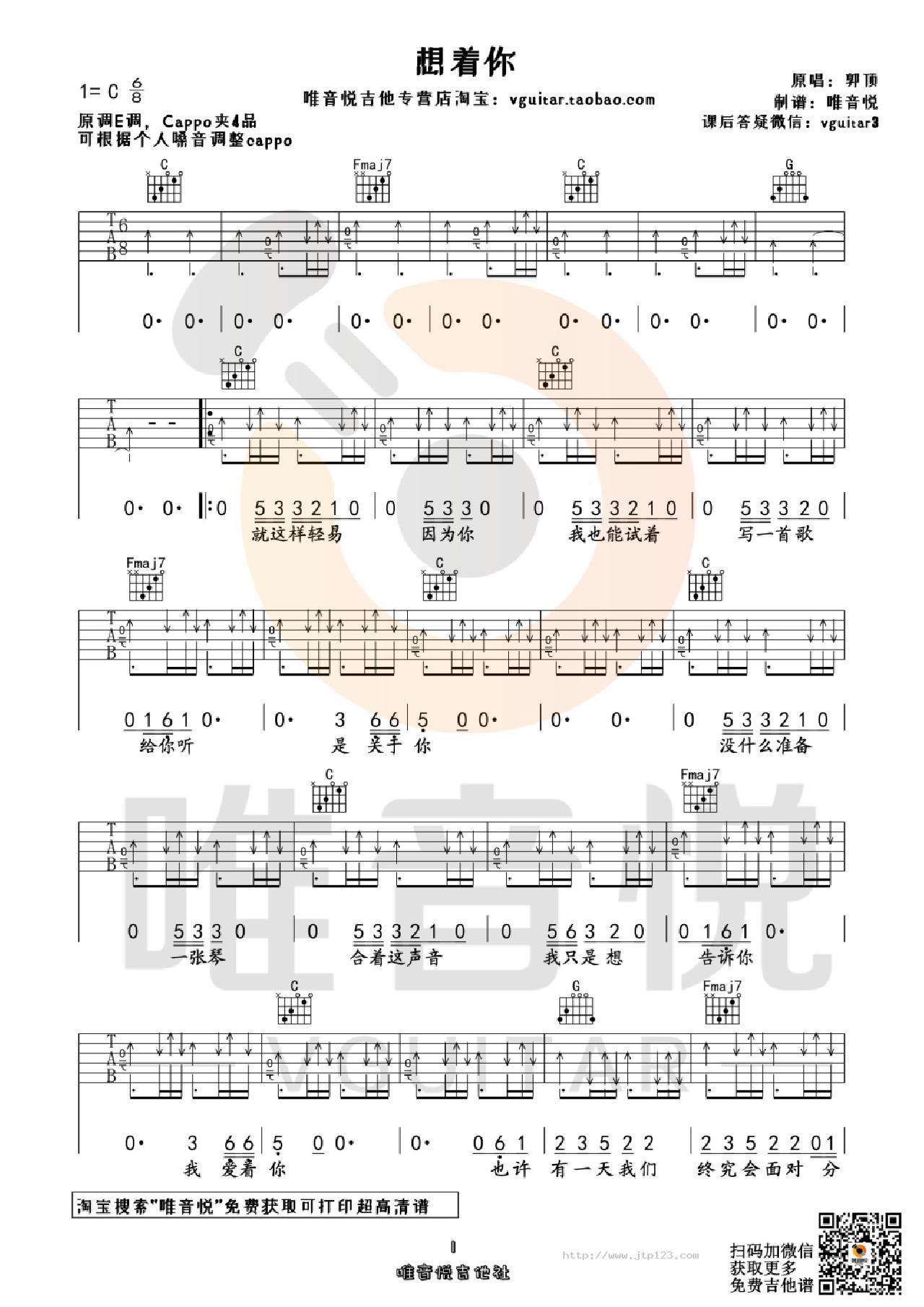 想着你吉他谱_郭顶_C调和弦弹唱谱_唯音悦制谱_图谱1