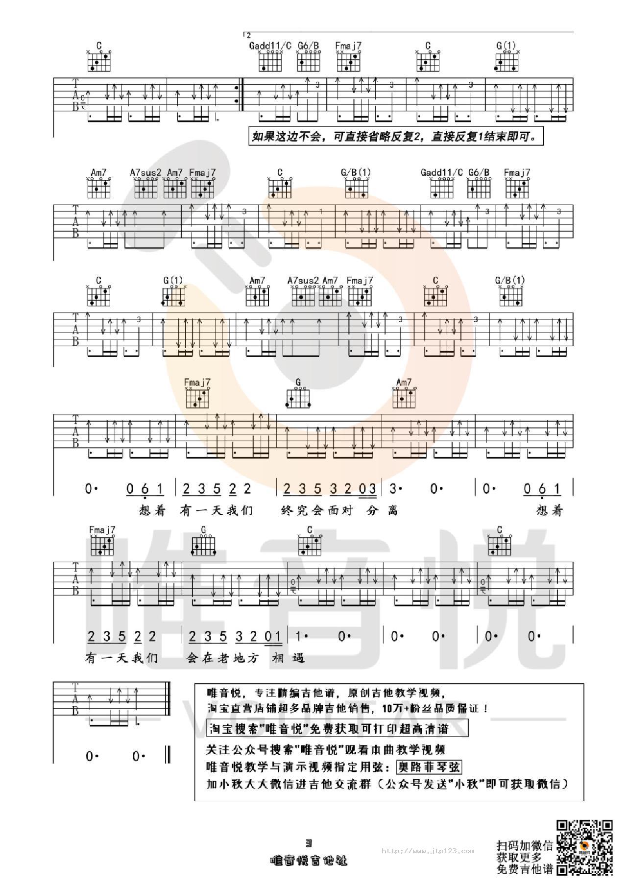 想着你吉他谱_郭顶_C调和弦弹唱谱_唯音悦制谱_图谱3