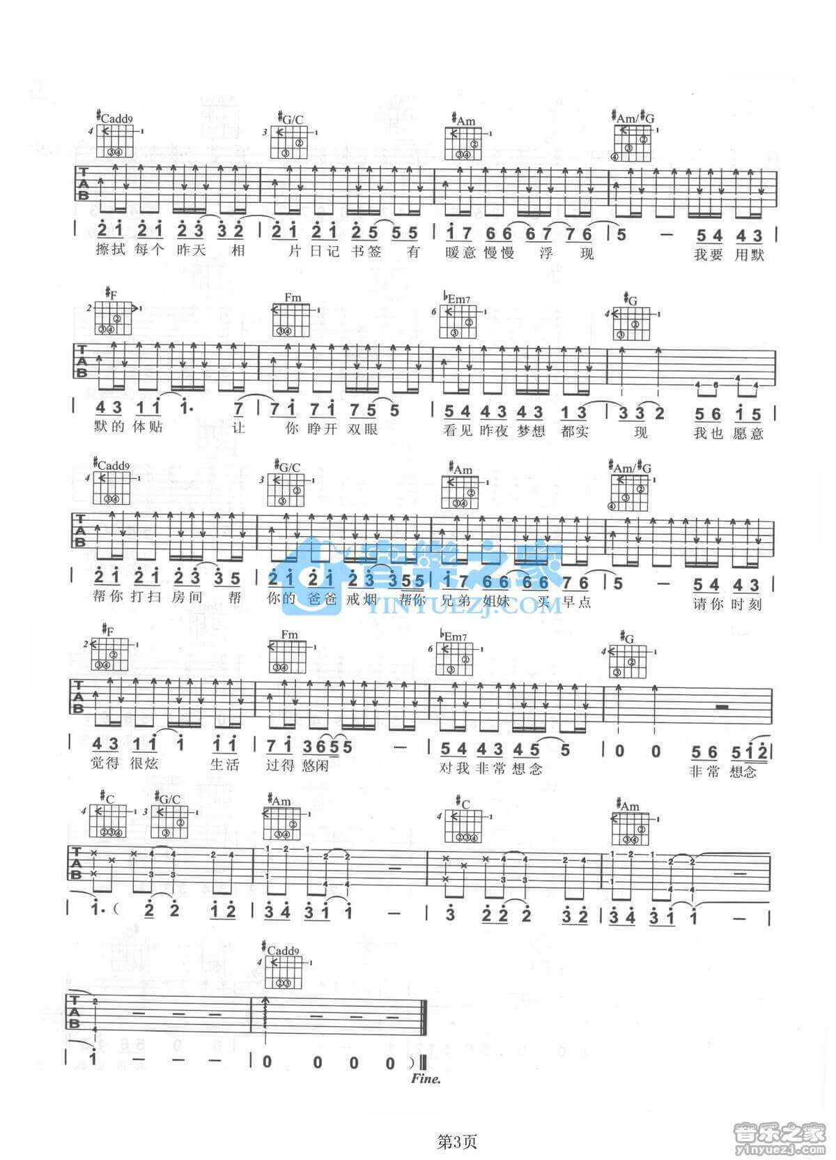 身边吉他谱_C调六线谱_无印良品