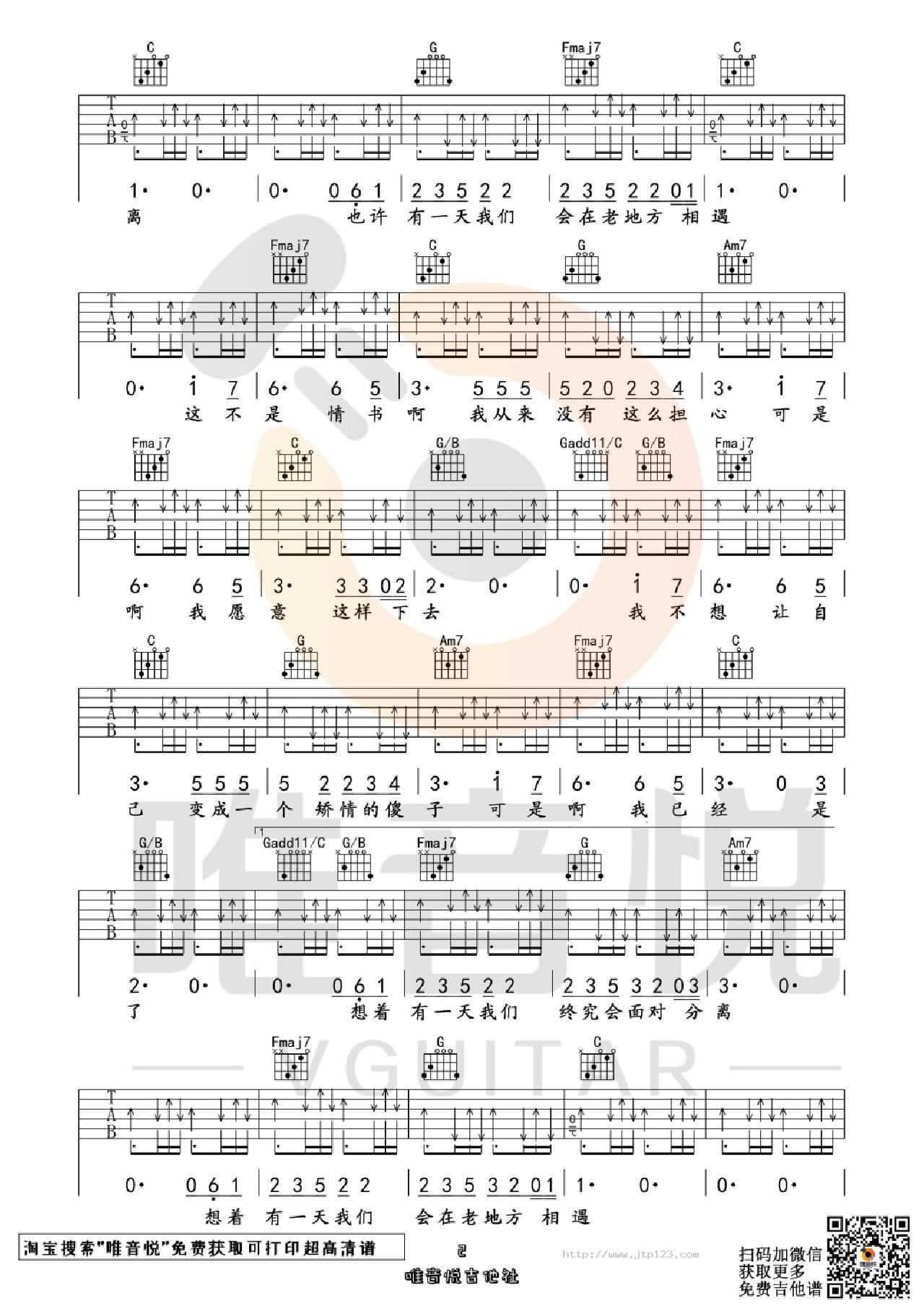 想着你吉他谱_郭顶_C调和弦弹唱谱_唯音悦制谱_图谱2