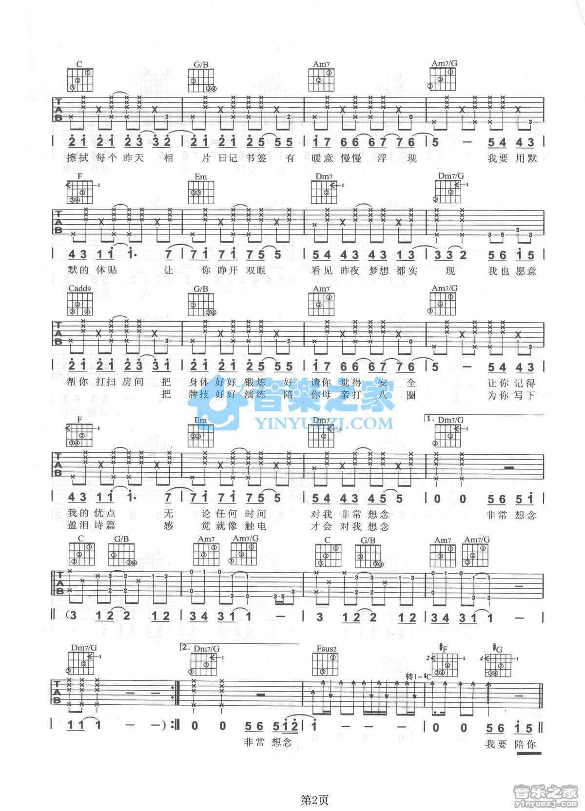 身边吉他谱_C调六线谱_无印良品