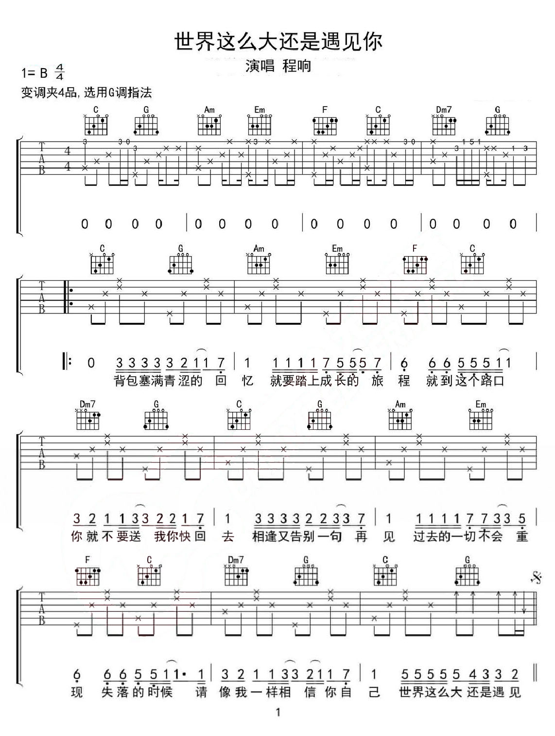 世界这么大还是遇见你吉他谱_程响_G调和弦弹唱谱_无水印_图谱1