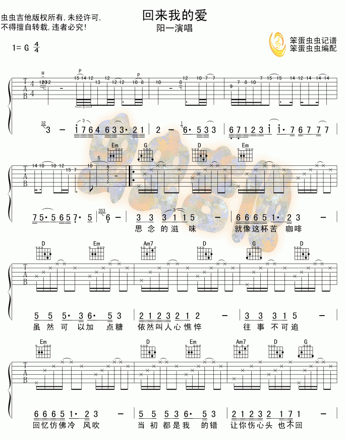 阳一_回来我的爱吉他谱