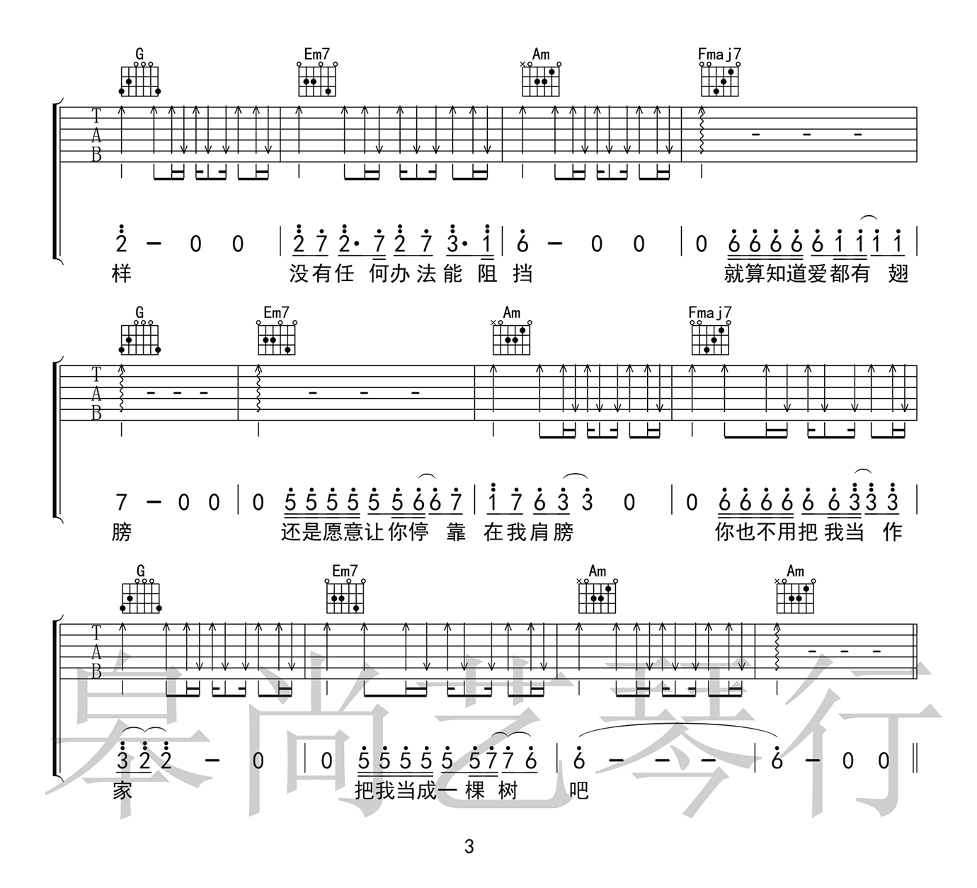 空心吉他谱_C调高清版_皋尚艺琴行编配_光泽