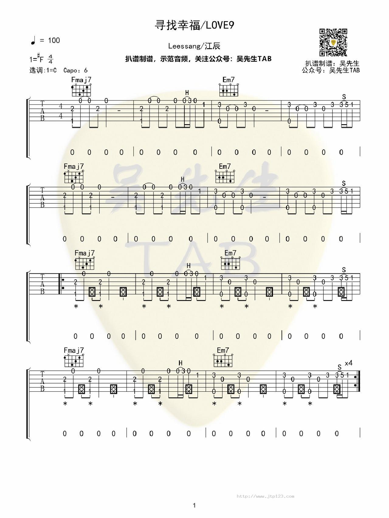 Love9/寻找幸福吉他谱_江辰_C调和弦弹唱谱_图谱1