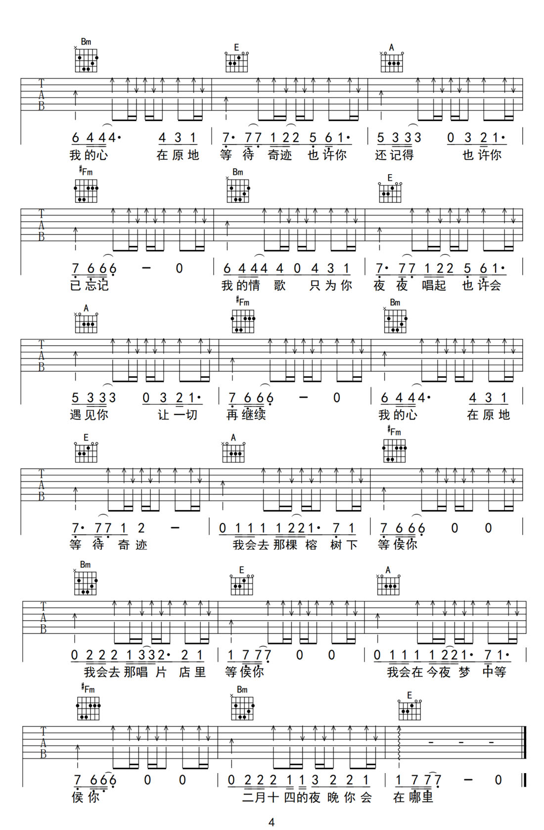 2月14吉他谱_深蓝乐团_A调和弦弹唱谱_高清重制版_图谱4