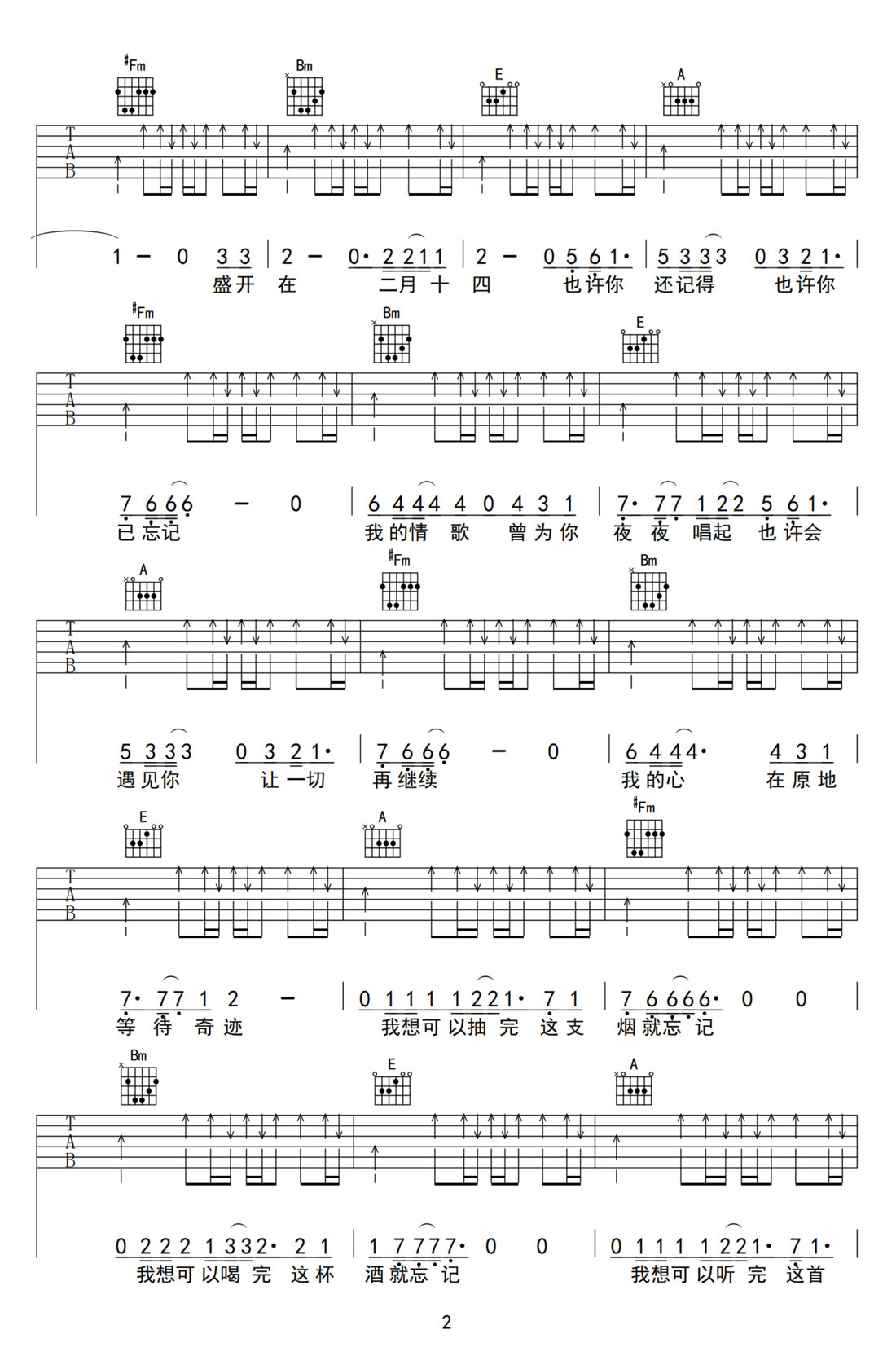 2月14吉他谱_深蓝乐团_A调和弦弹唱谱_高清重制版_图谱2