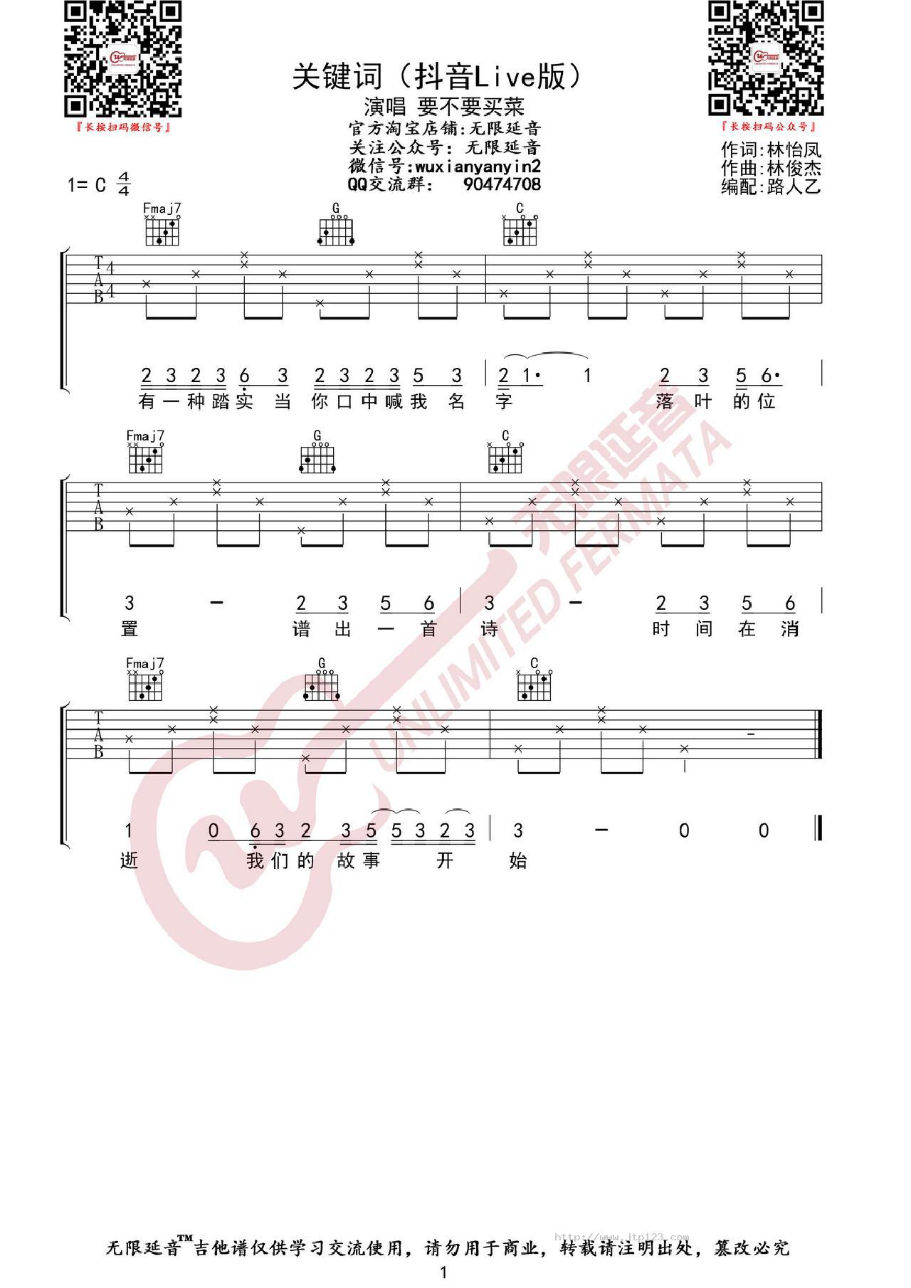 关键词吉他谱_要不要买菜_C调和弦弹唱谱_抖音Live版_图谱1