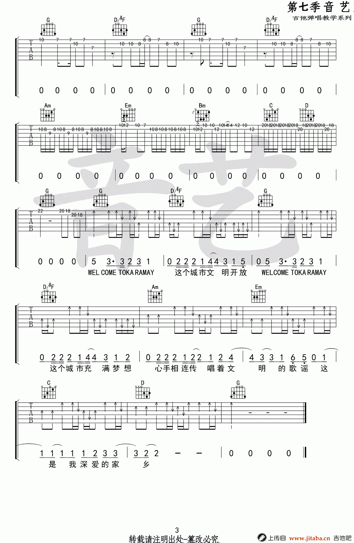 小熊饼干_Welcome_to_karamay_吉他谱_弹唱六线谱