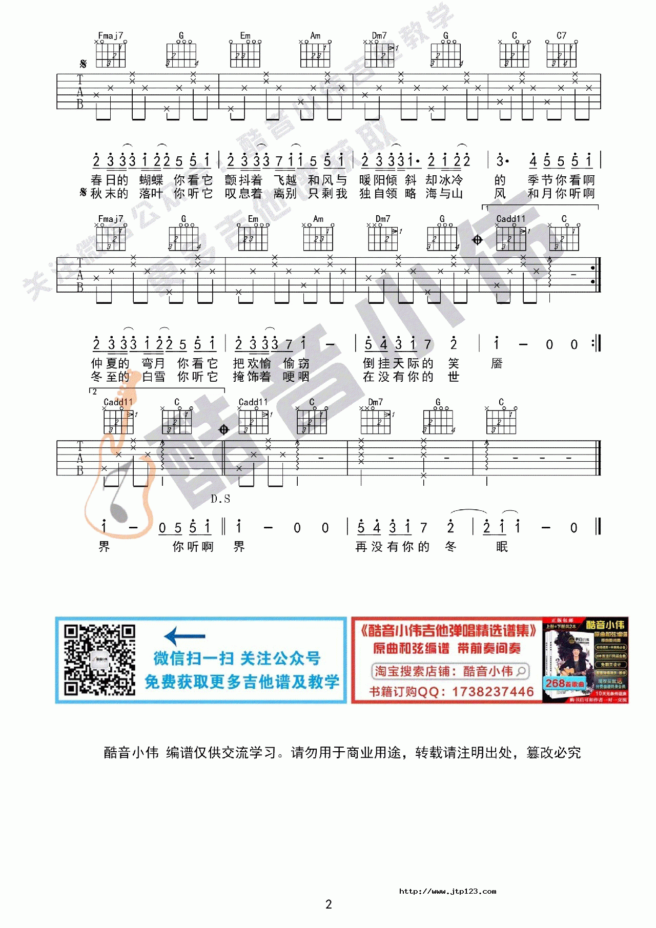 冬眠吉他谱_司南_C调和弦弹唱谱_简单版_图谱2