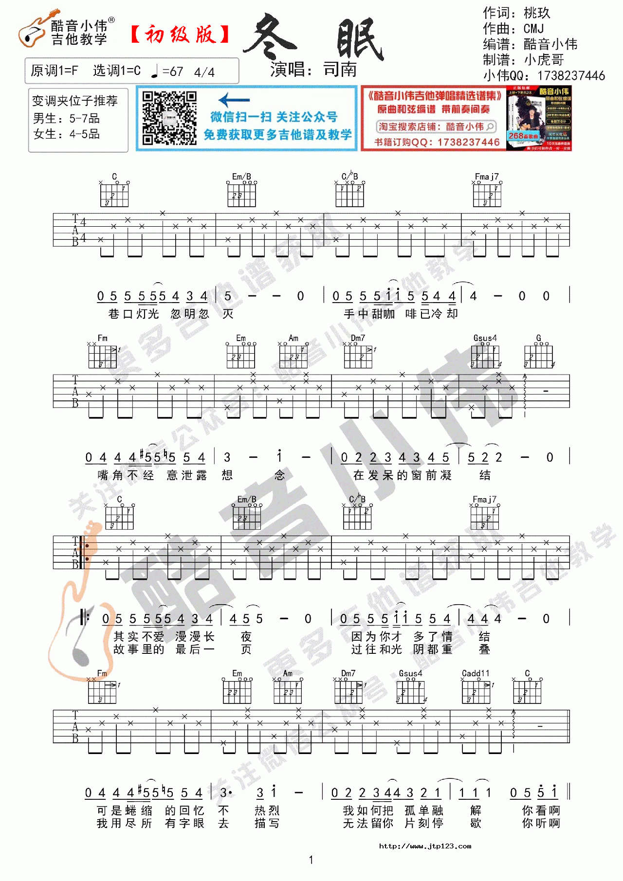 冬眠吉他谱_司南_C调和弦弹唱谱_简单版_图谱1