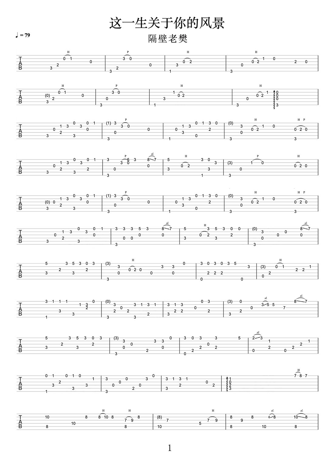 这一生关于你的风景吉他谱_枯木逢春_C调指弹/独奏谱_原版改编_图谱1