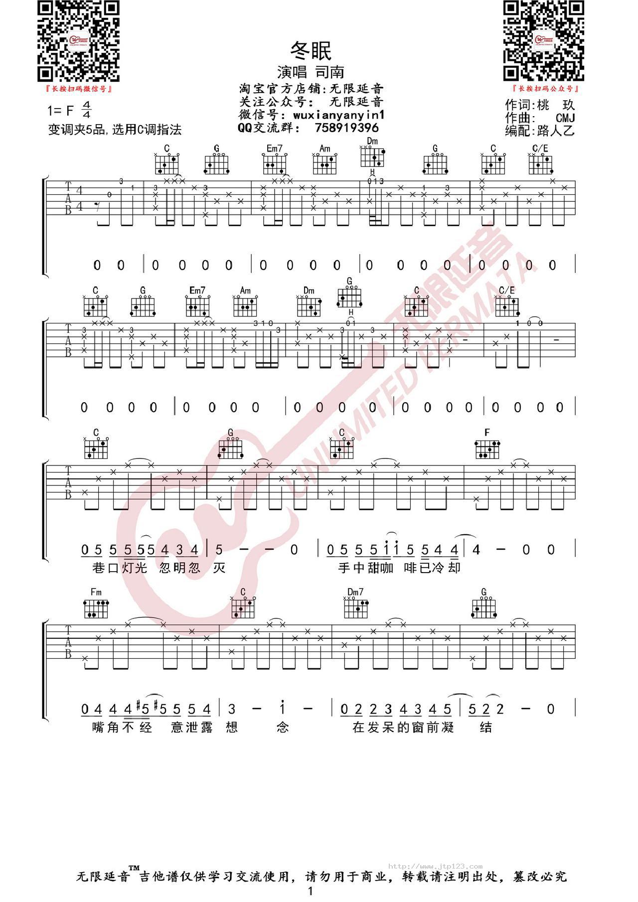 冬眠吉他谱_司南_C调和弦弹唱谱_图谱1