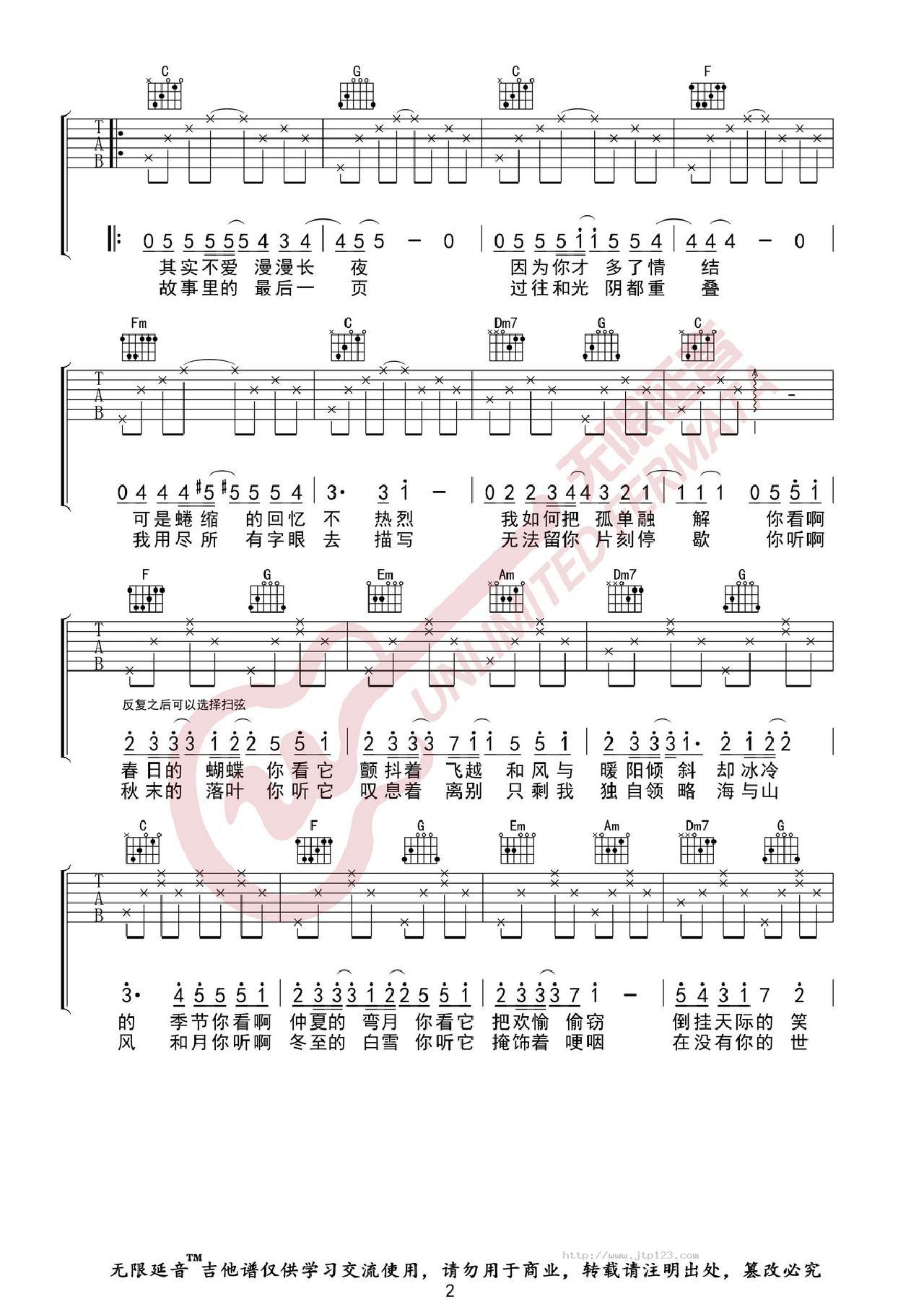 冬眠吉他谱_司南_C调和弦弹唱谱_图谱2