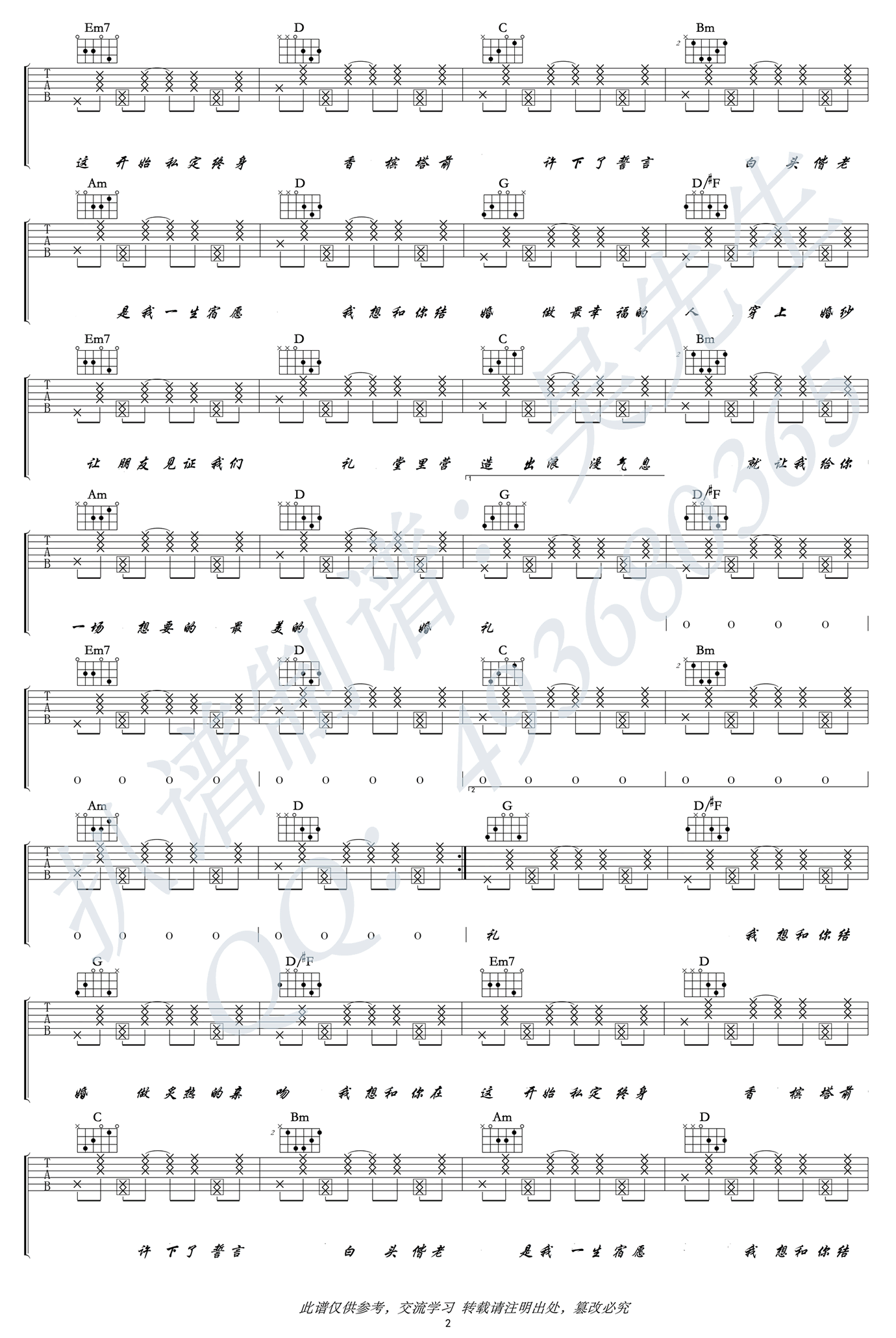 最美婚礼吉他谱_B调男生版_白小白