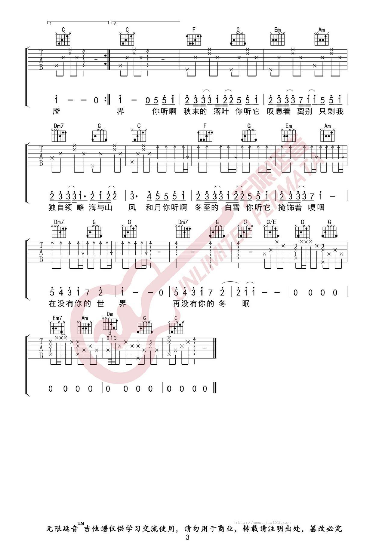 冬眠吉他谱_司南_C调和弦弹唱谱_图谱3