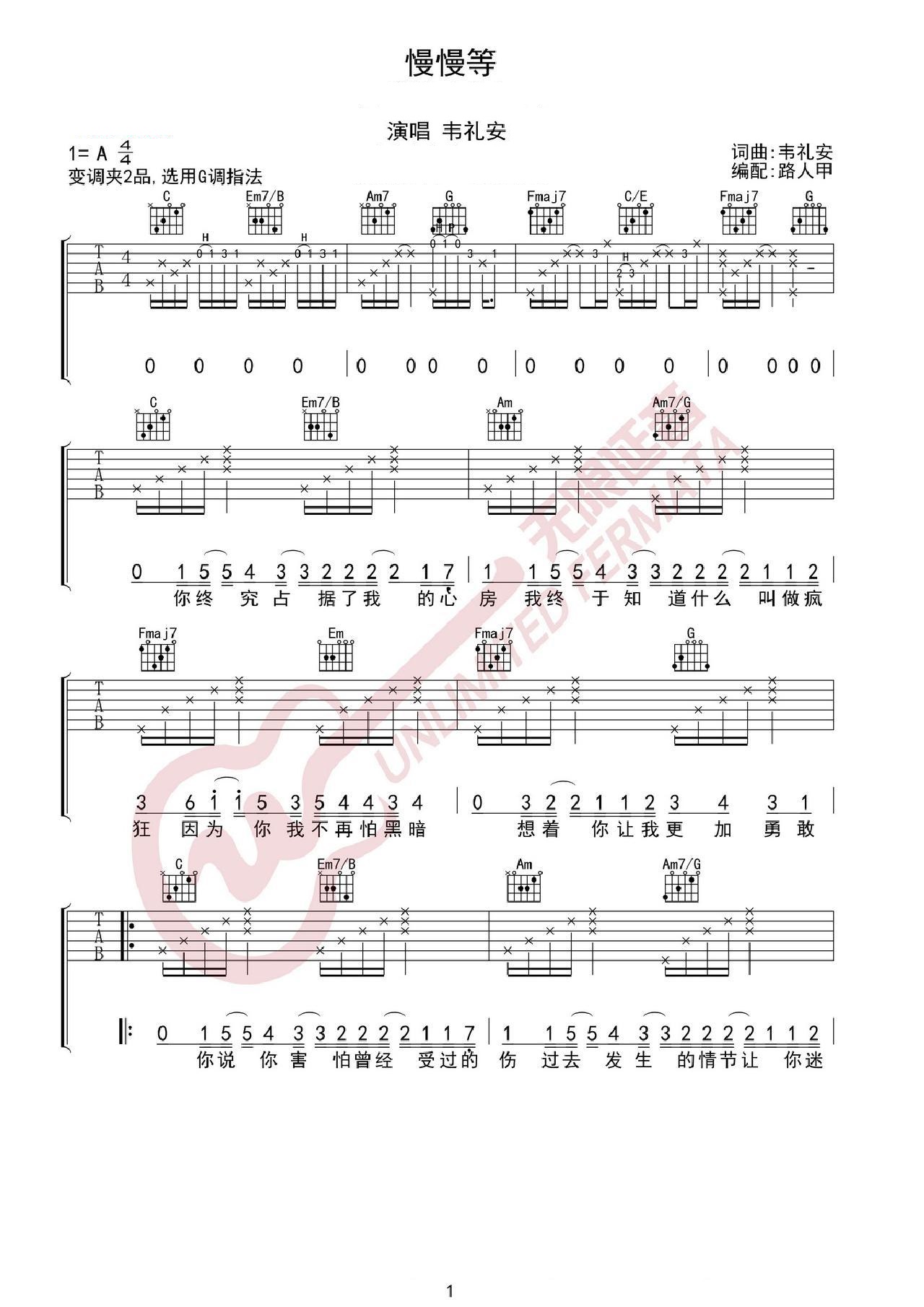 慢慢等吉他谱_韦礼安_C调和弦弹唱谱_图谱1