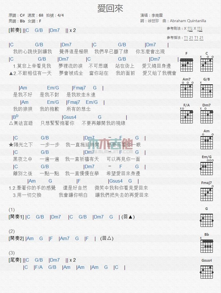 爱回来_吉他谱_李岗霖