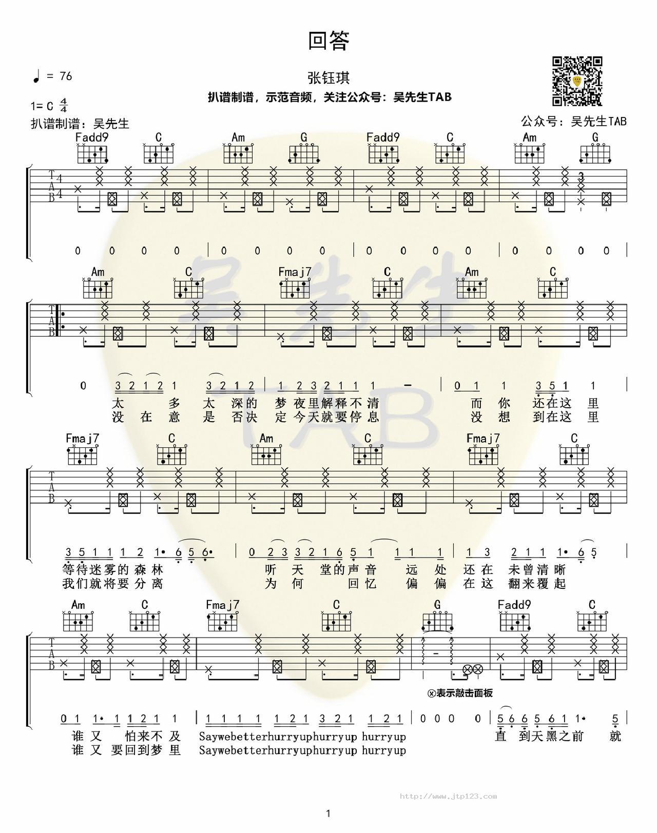 回答吉他谱_张钰琪_C调和弦弹唱谱_图谱1