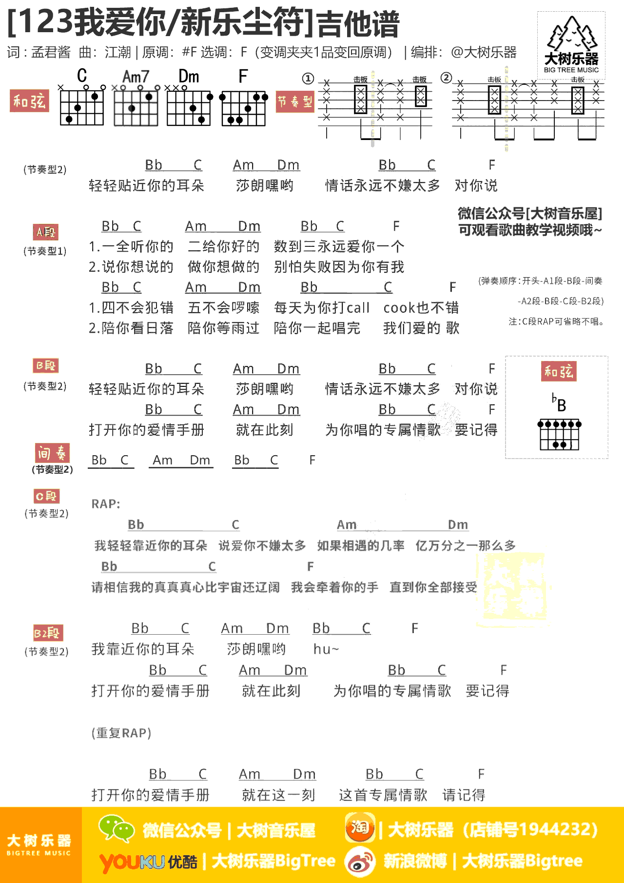 123我爱你吉他谱_新乐尘符_图片谱_吉他弹唱教学