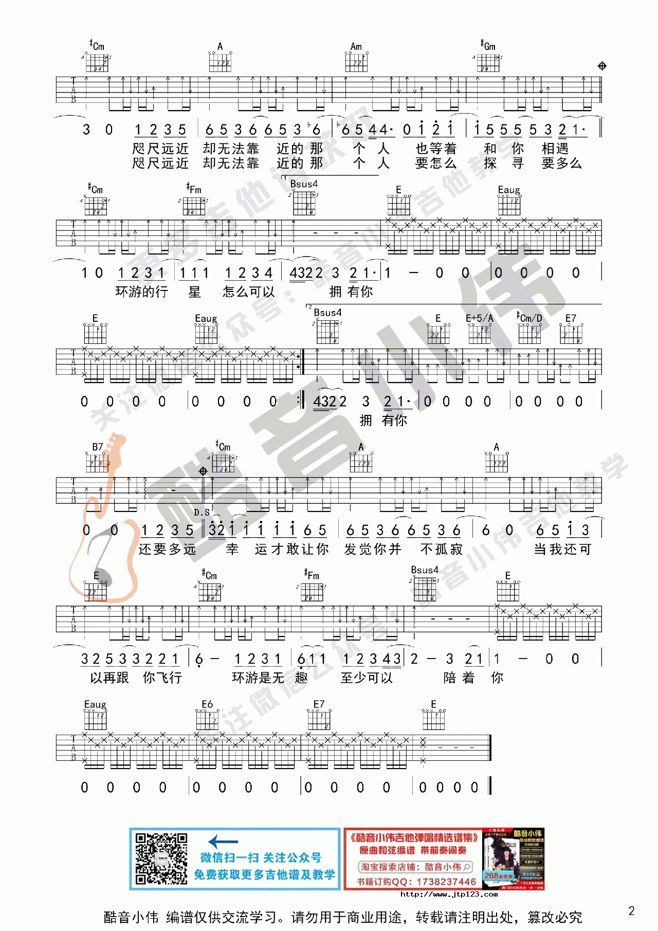 水星记吉他谱_郭顶_E调和弦弹唱谱_中级版_图谱2