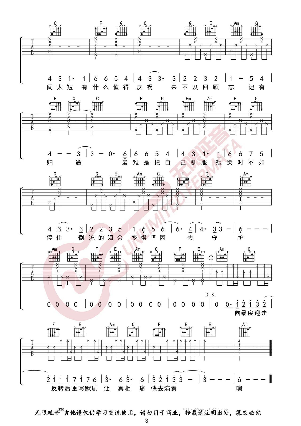 寒鸦少年吉他谱_华晨宇_C调和弦弹唱谱_图谱3