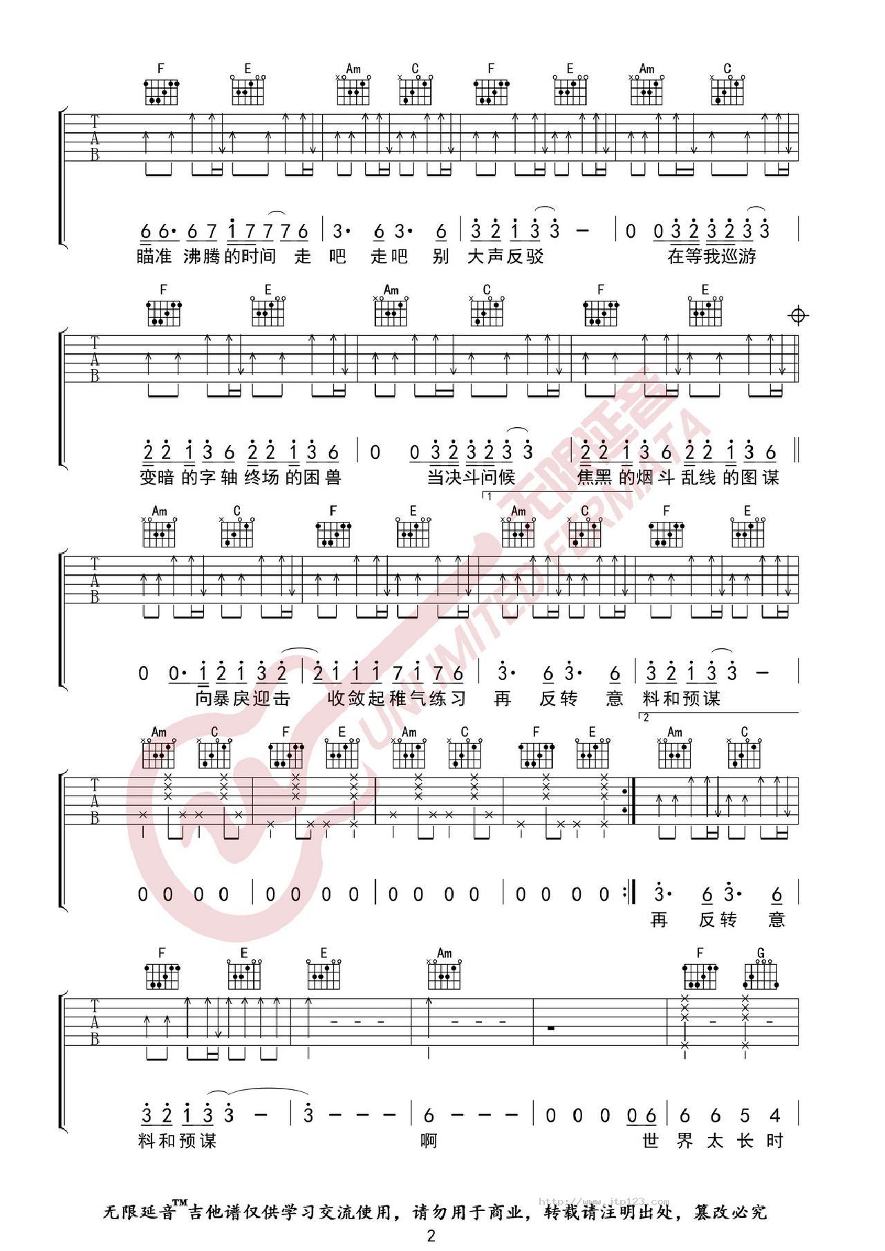 寒鸦少年吉他谱_华晨宇_C调和弦弹唱谱_图谱2