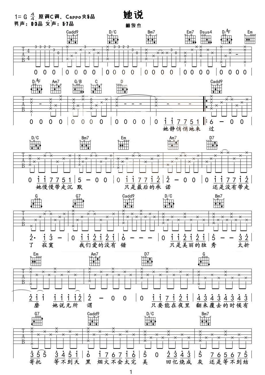 她说吉他谱_林俊杰_G调和弦弹唱谱_原版_图谱1