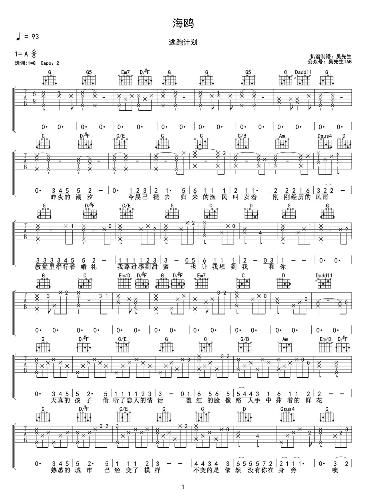 海鸥吉他谱_逃跑计划乐队_G调指法_弹唱六线谱