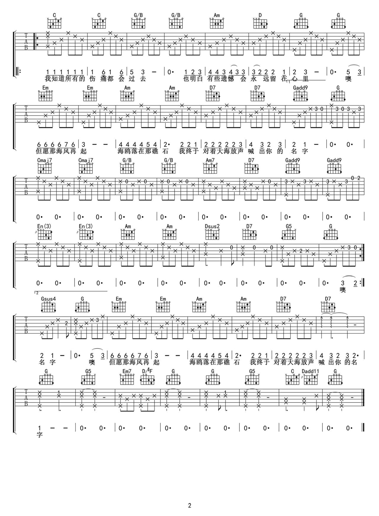 海鸥吉他谱_逃跑计划乐队_G调指法_弹唱六线谱