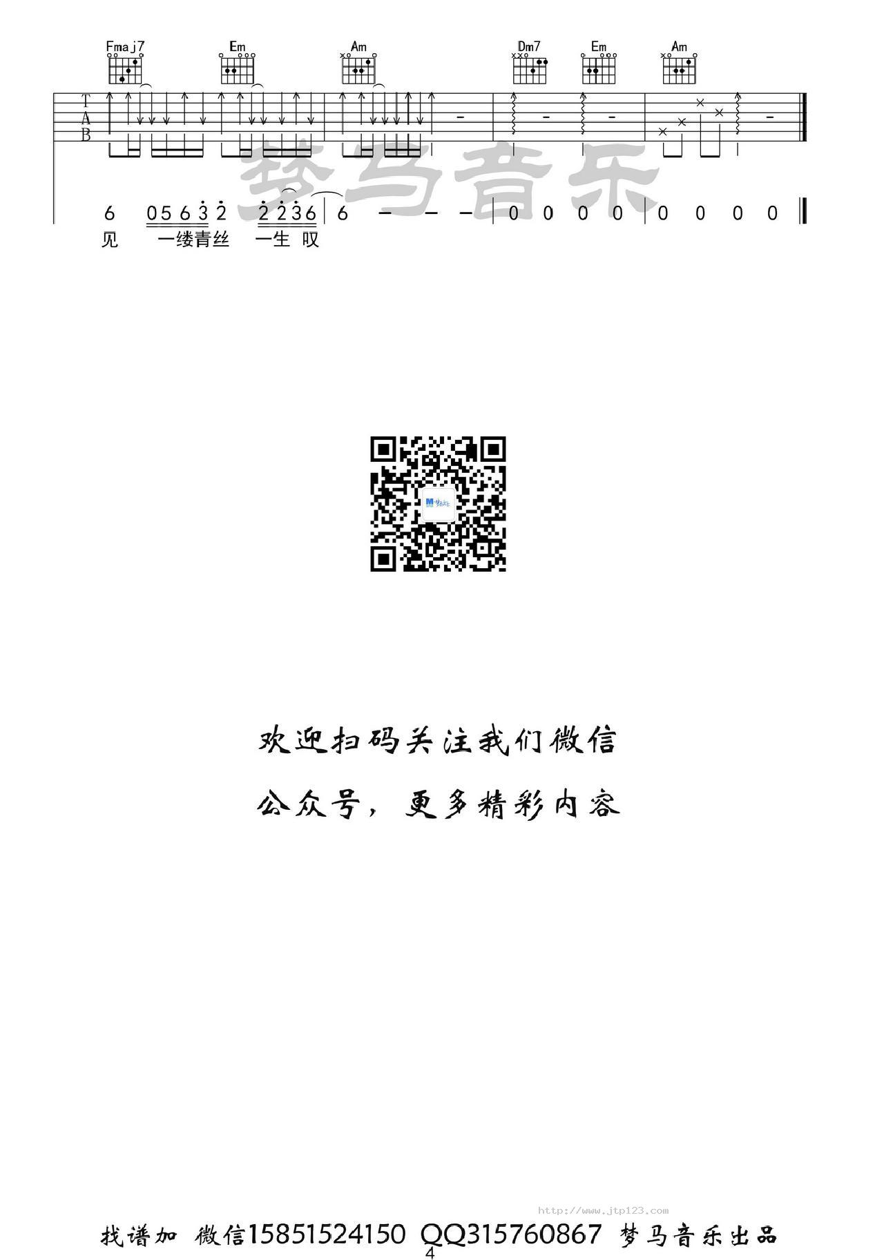 青丝吉他谱_等什么君_C调指弹/独奏谱_图谱4