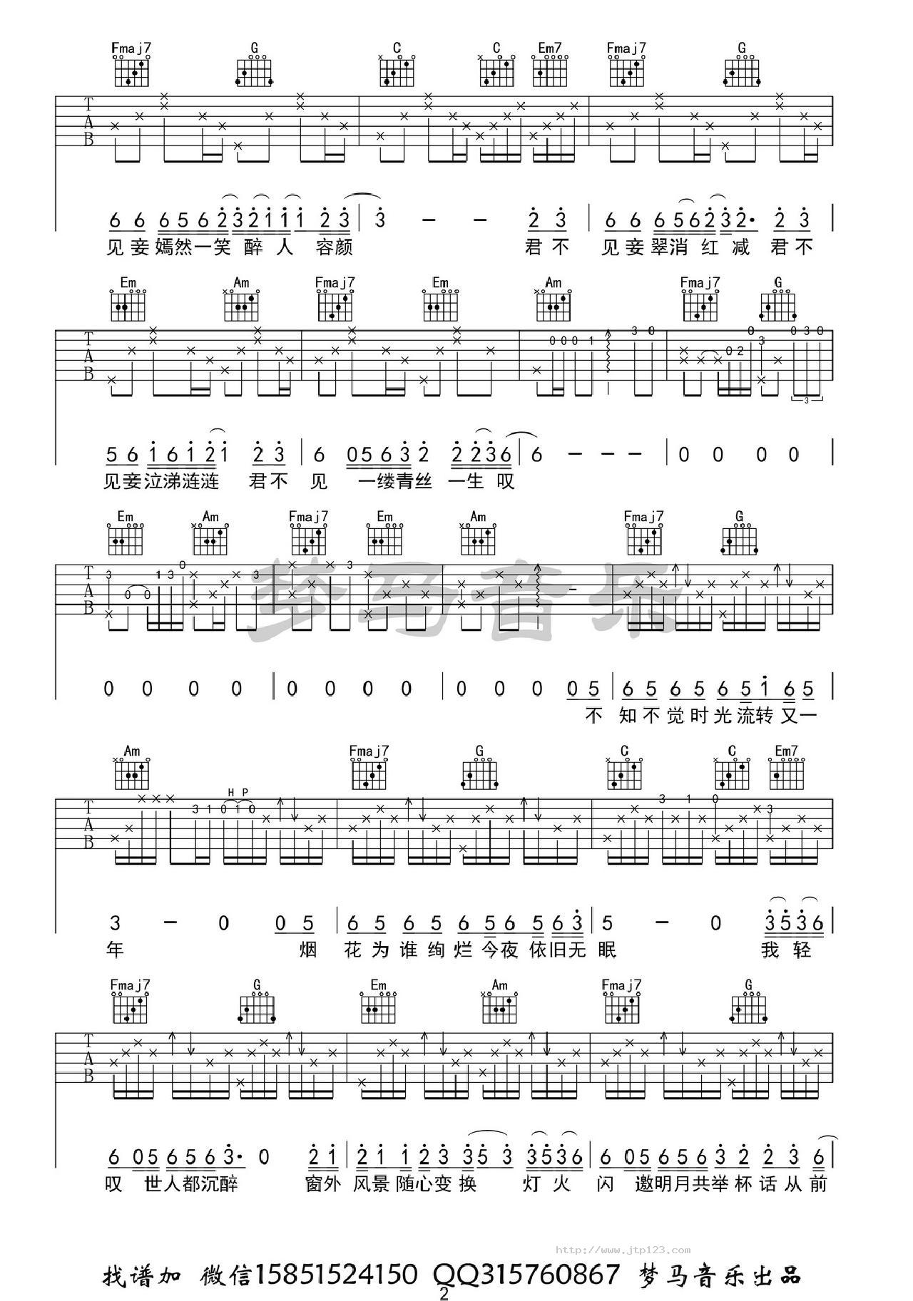 青丝吉他谱_等什么君_C调指弹/独奏谱_图谱2